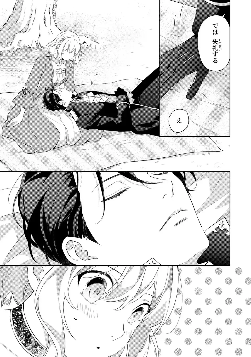 黒兎伯爵の溺愛求婚 第4話 - 15