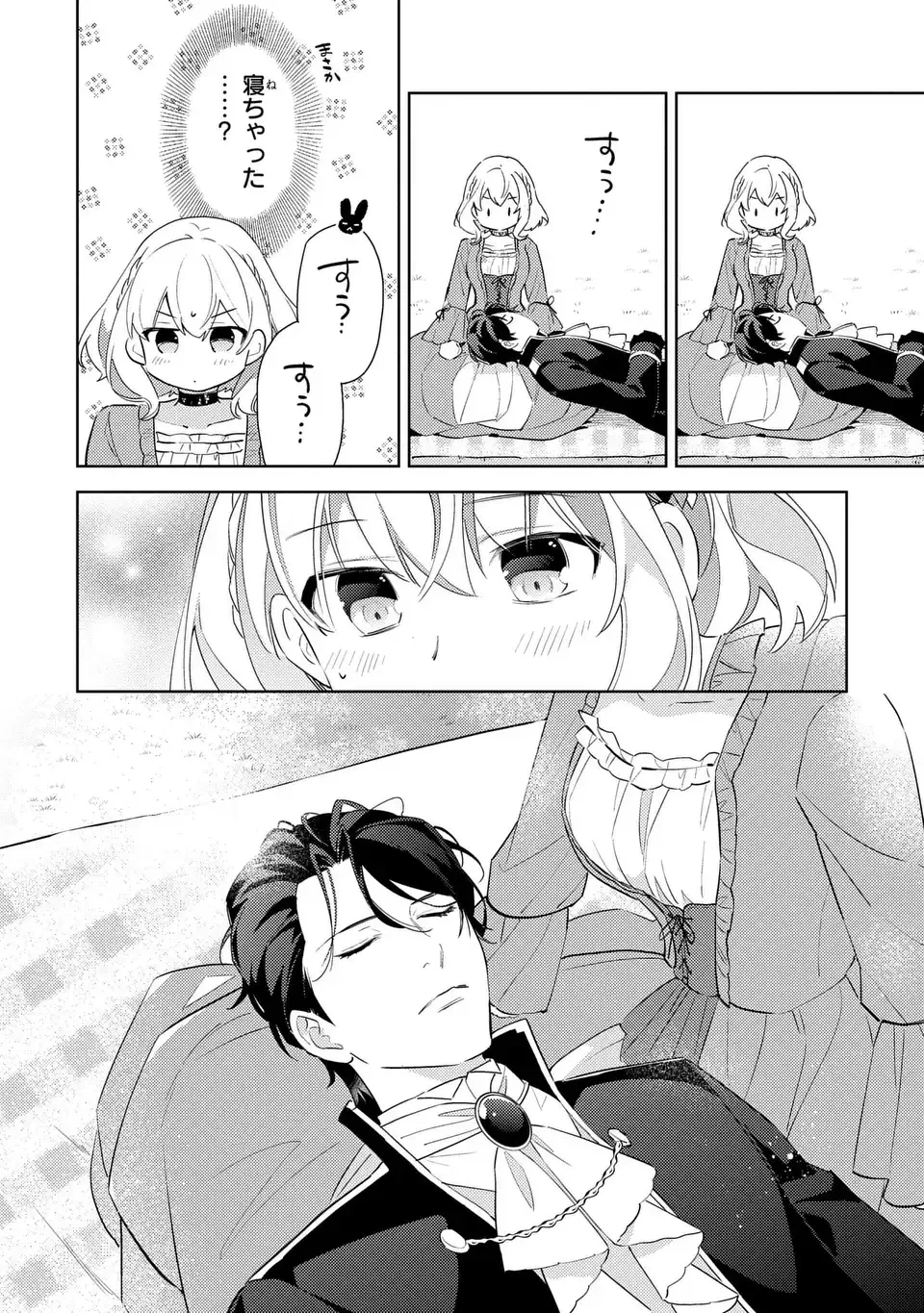 黒兎伯爵の溺愛求婚 第4話 - 16