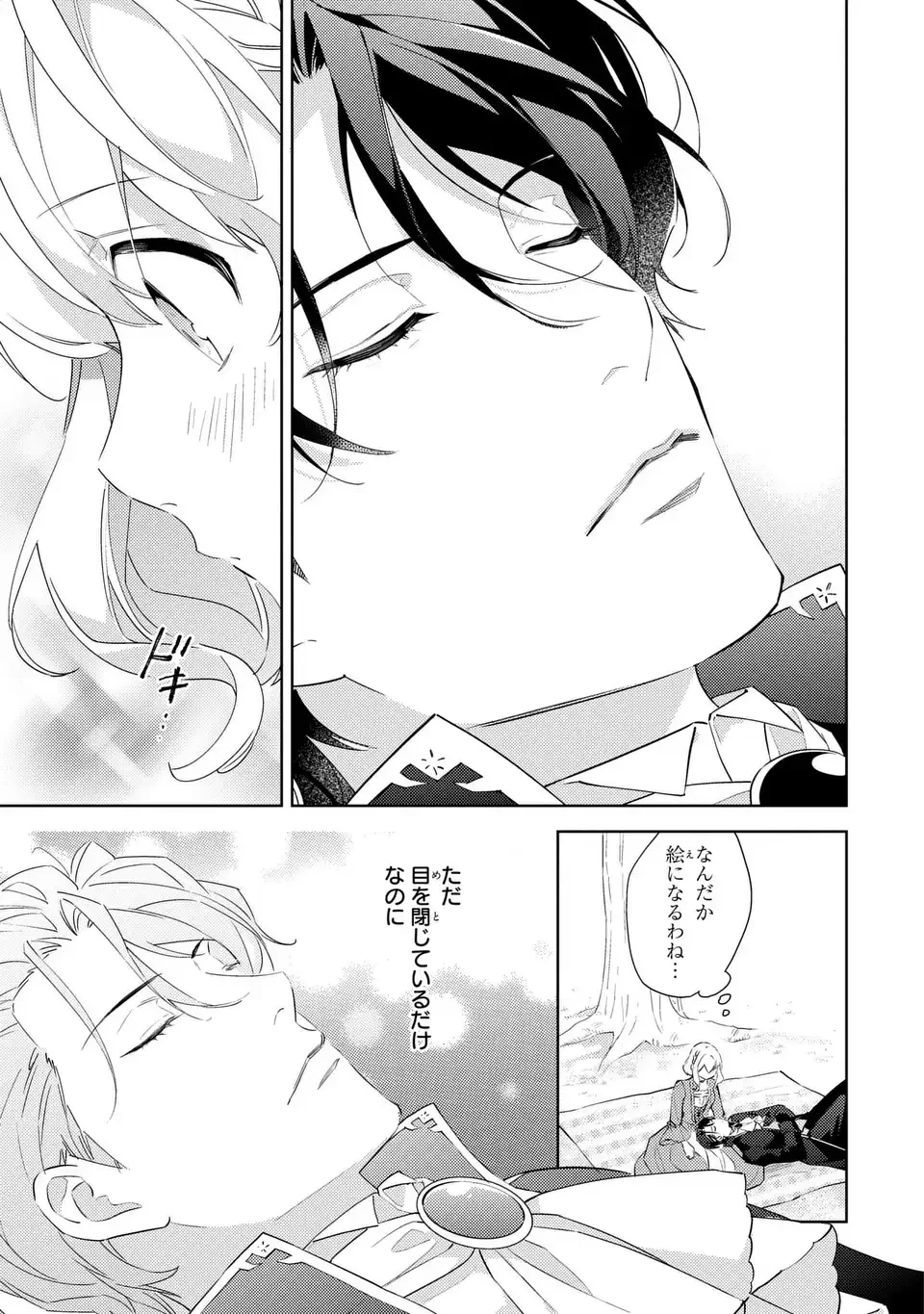 黒兎伯爵の溺愛求婚 第4話 - 17