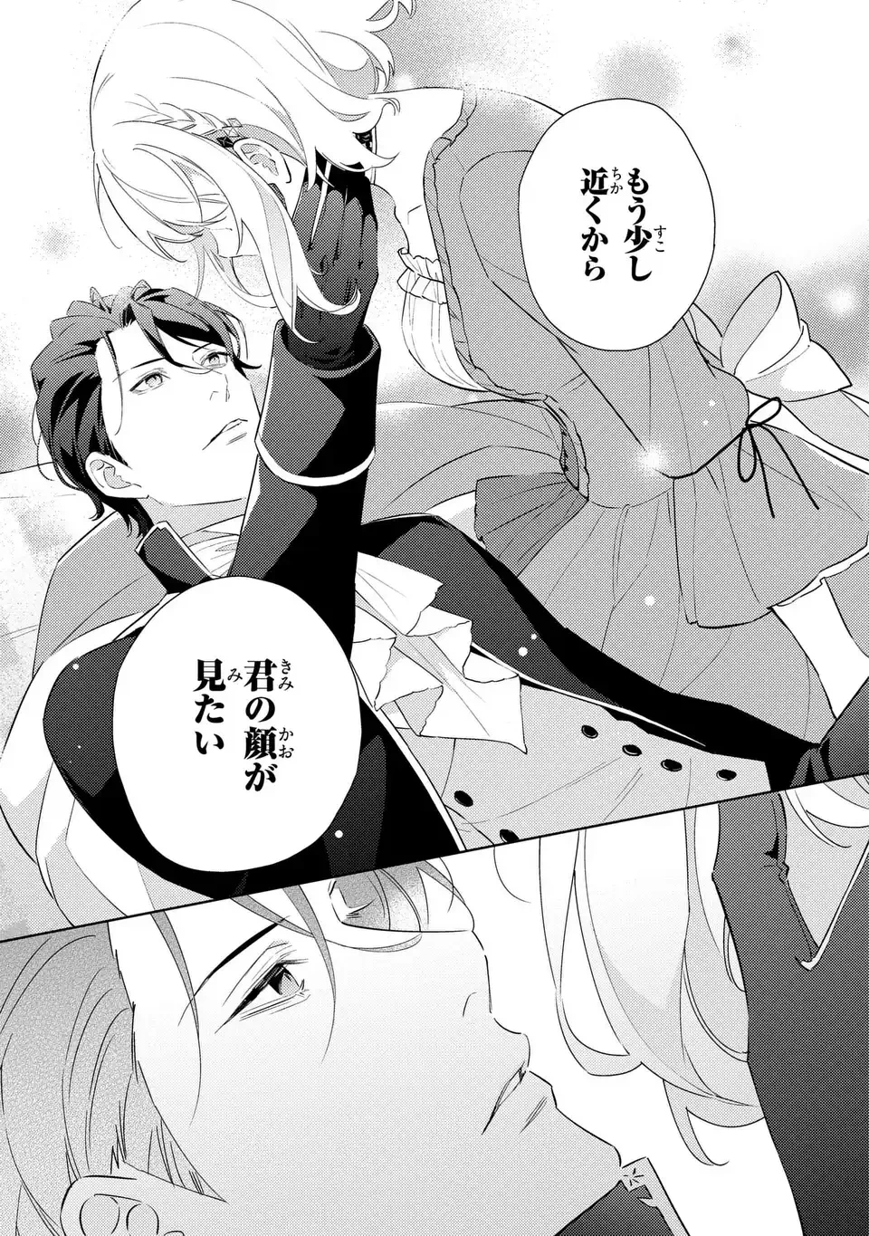 黒兎伯爵の溺愛求婚 第4話 - 19