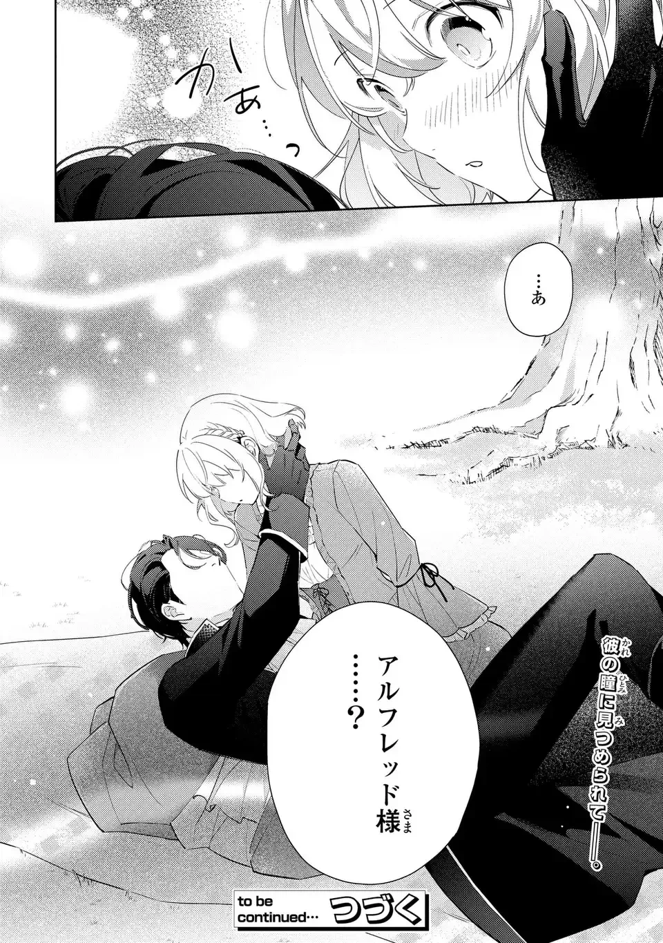 黒兎伯爵の溺愛求婚 第4話 - 20