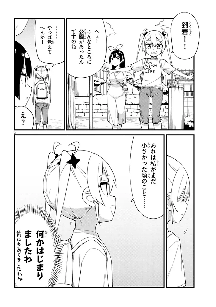 七限目は忍者修行です! 第8話 - 2