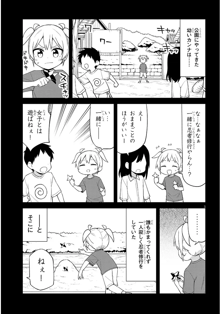 七限目は忍者修行です! 第8話 - 3