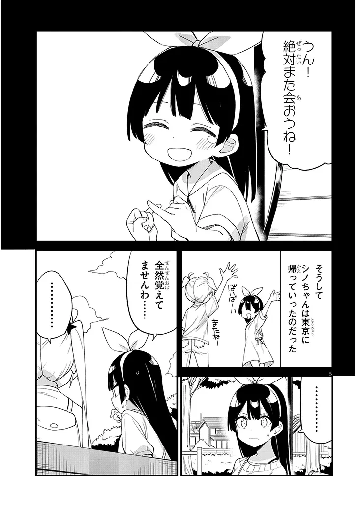 七限目は忍者修行です! 第8話 - 5