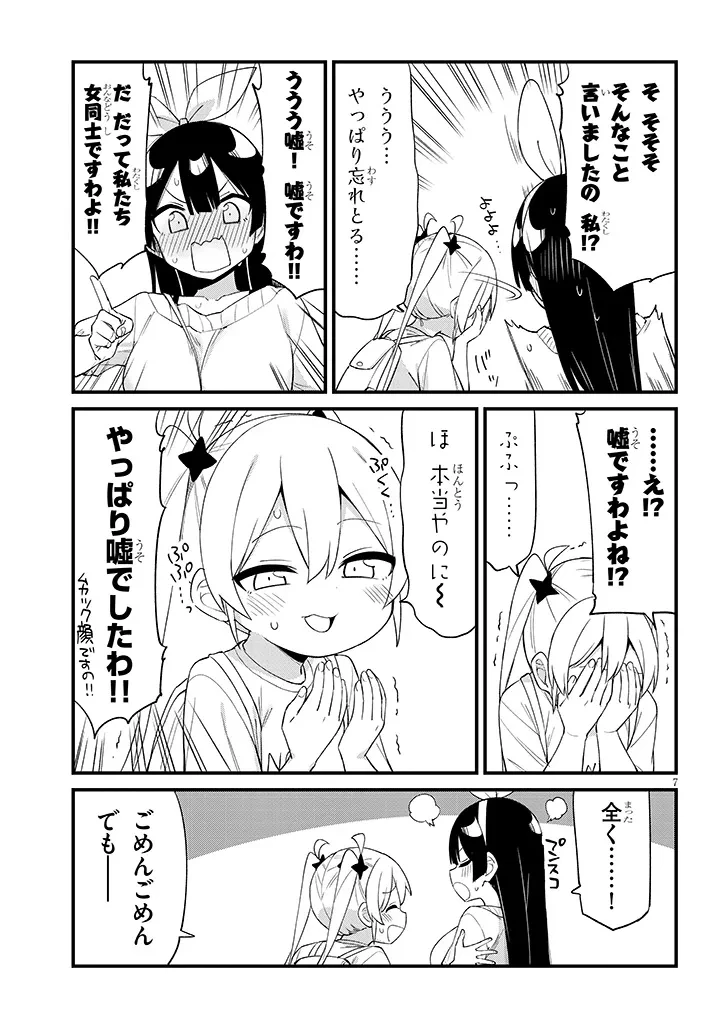 七限目は忍者修行です! 第8話 - 7