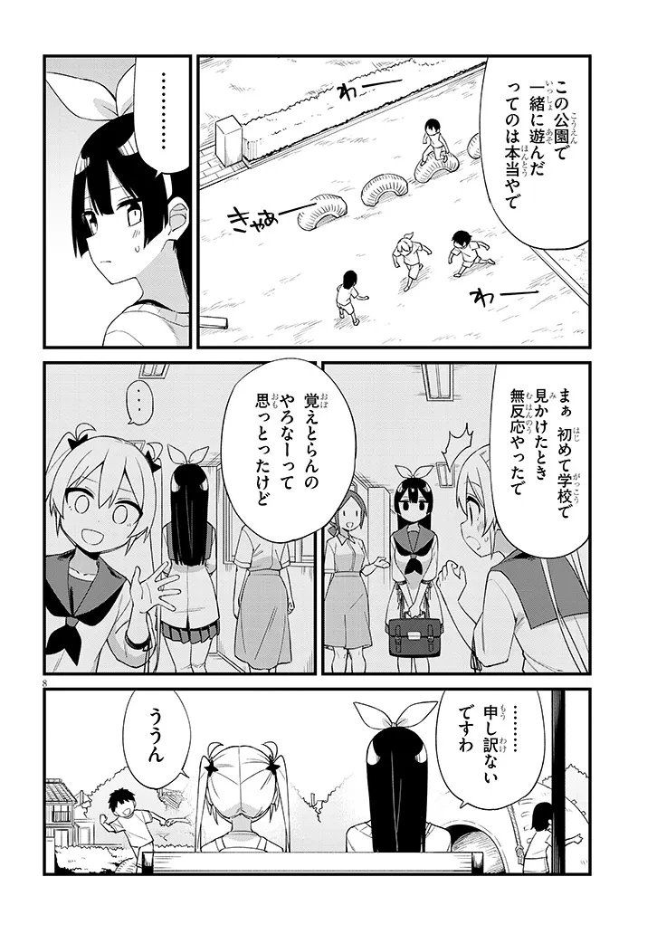 七限目は忍者修行です! 第8話 - 8