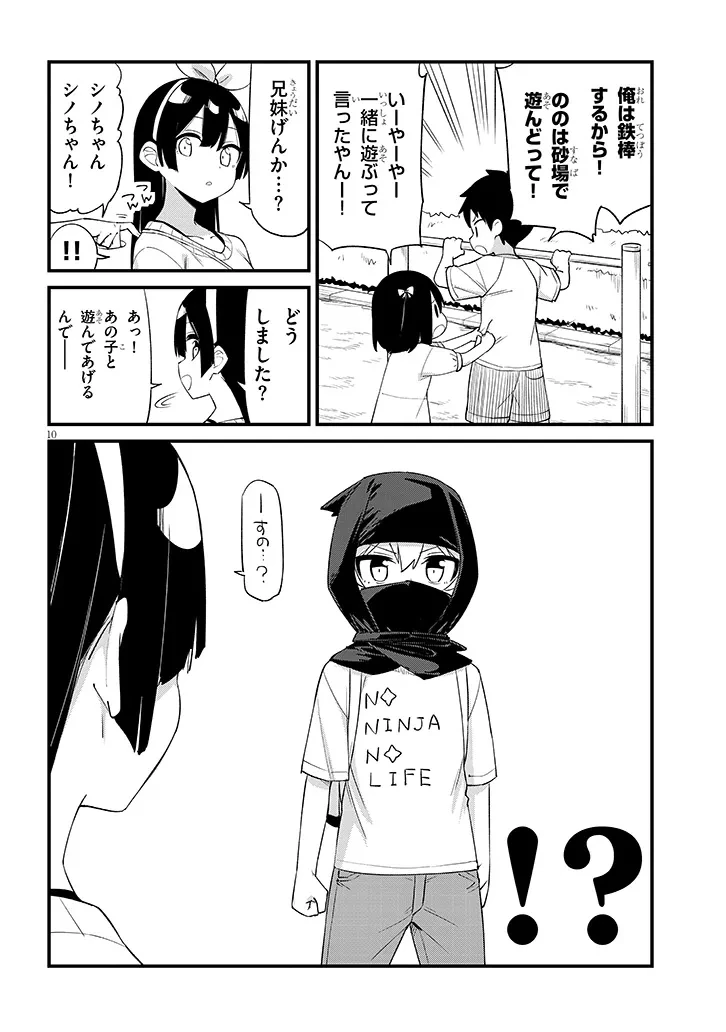 七限目は忍者修行です! 第8話 - 10