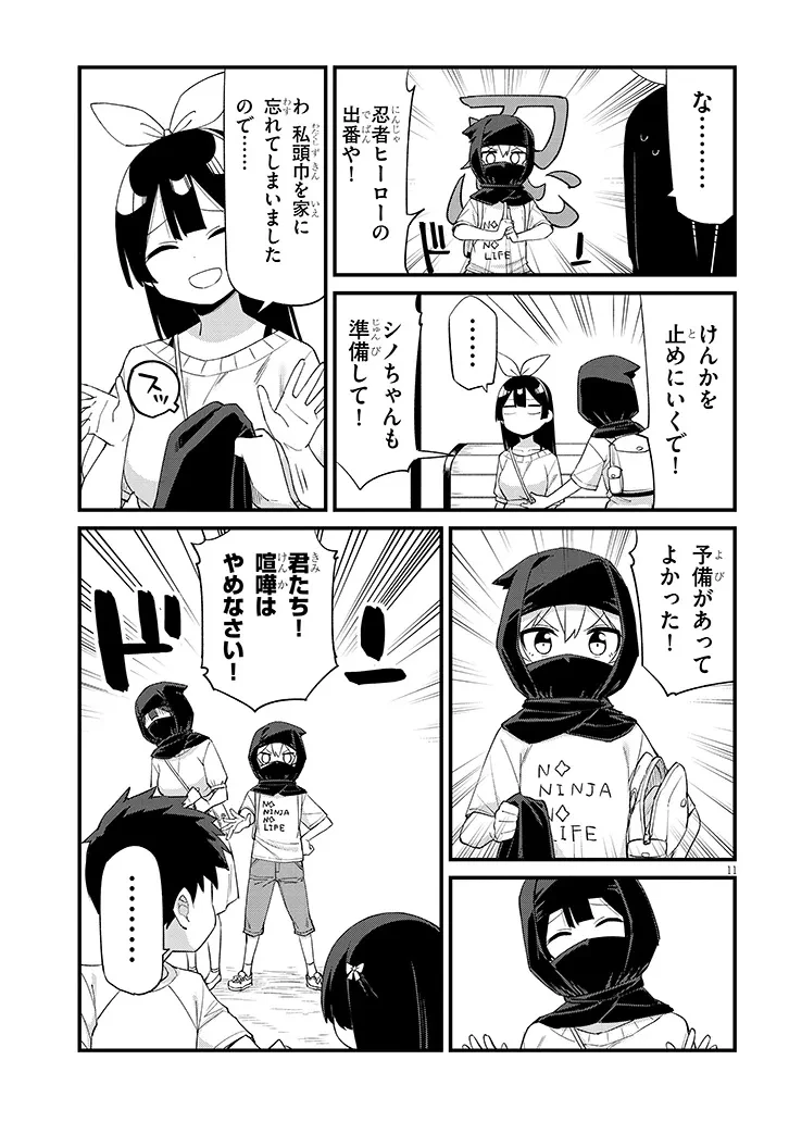 七限目は忍者修行です! 第8話 - 11