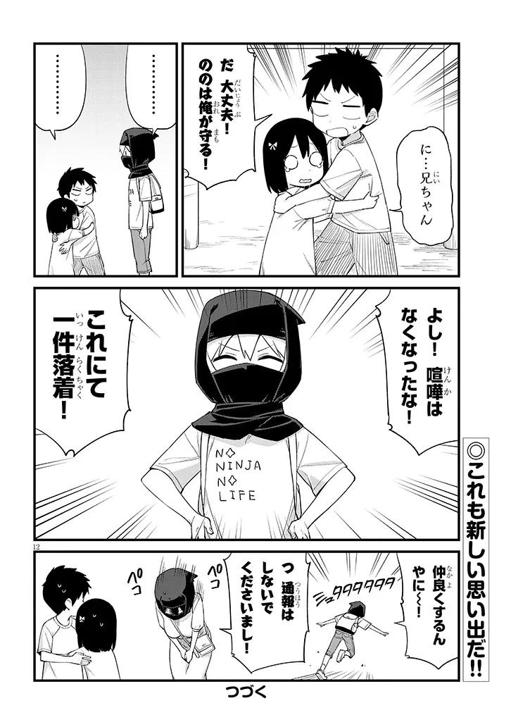 七限目は忍者修行です! 第8話 - 12