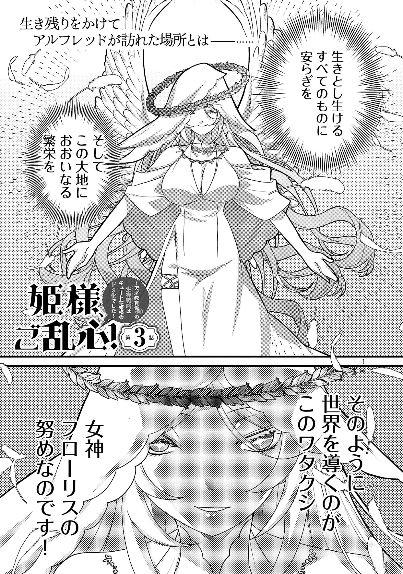 姫様、ご乱心!～天才教育係(俺)の生存戦略はキュートな姫様のドS化でした～ 第3話 - 3