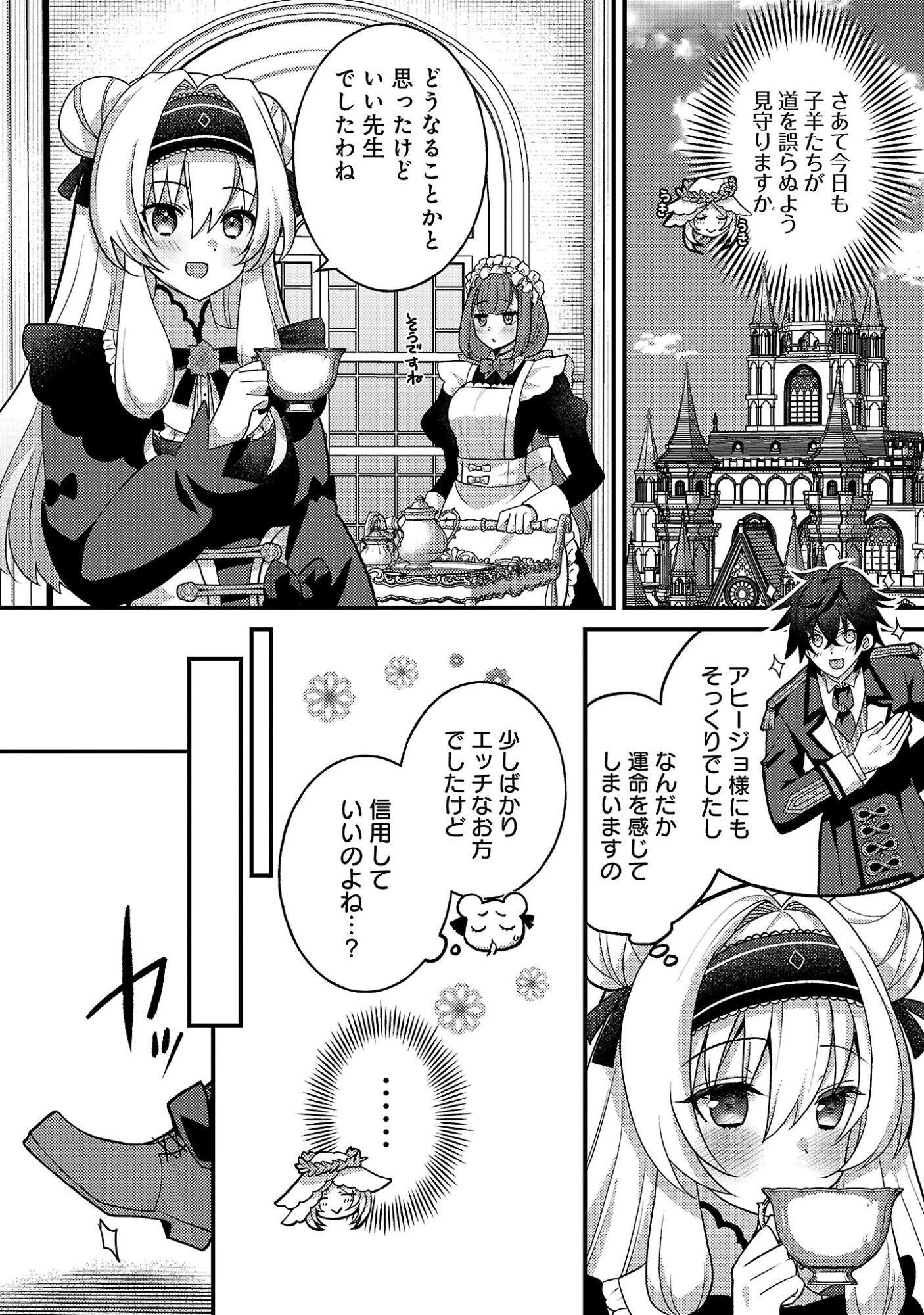 姫様、ご乱心!～天才教育係(俺)の生存戦略はキュートな姫様のドS化でした～ 第3話 - 4