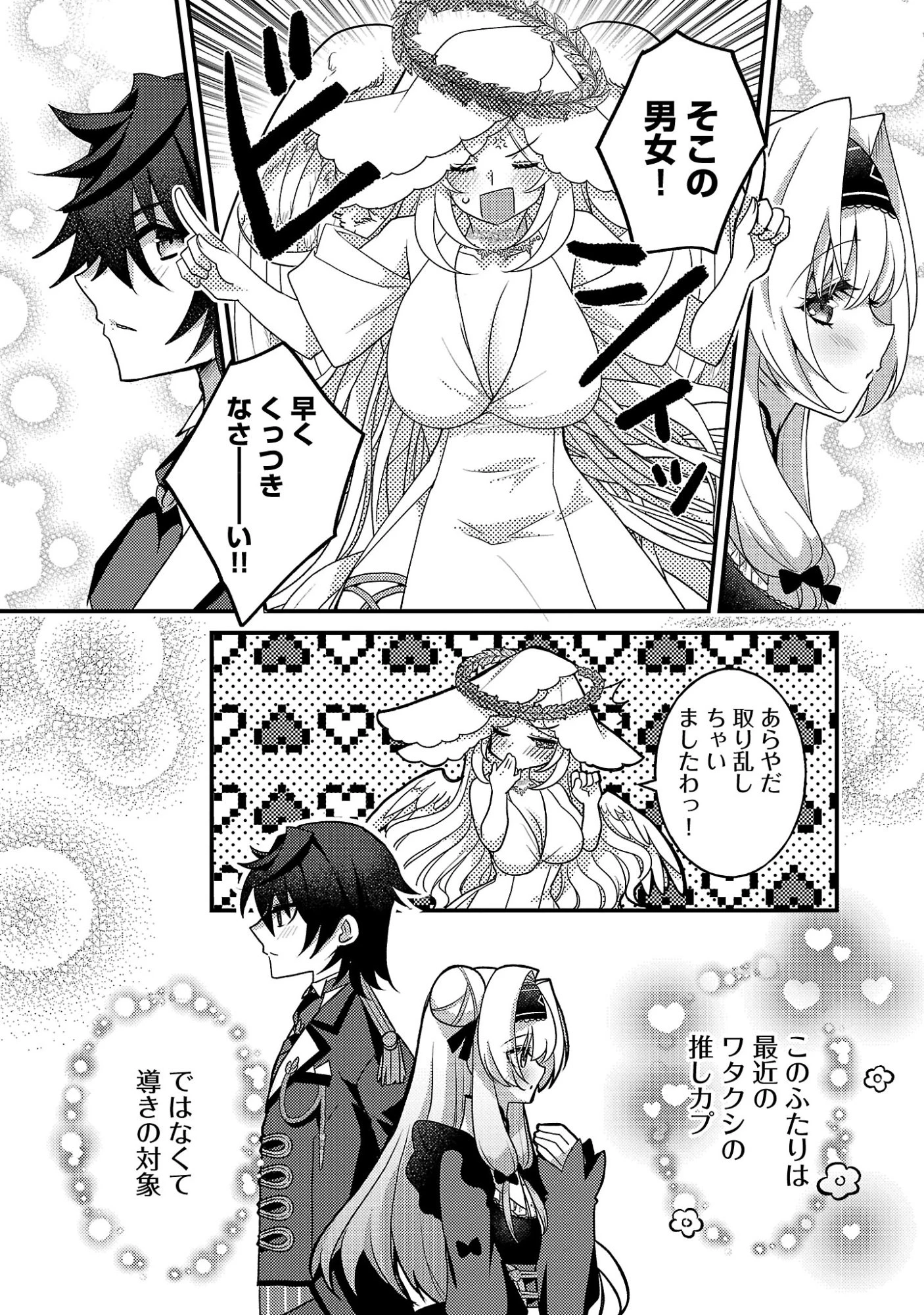 姫様、ご乱心!～天才教育係(俺)の生存戦略はキュートな姫様のドS化でした～ 第3話 - 6