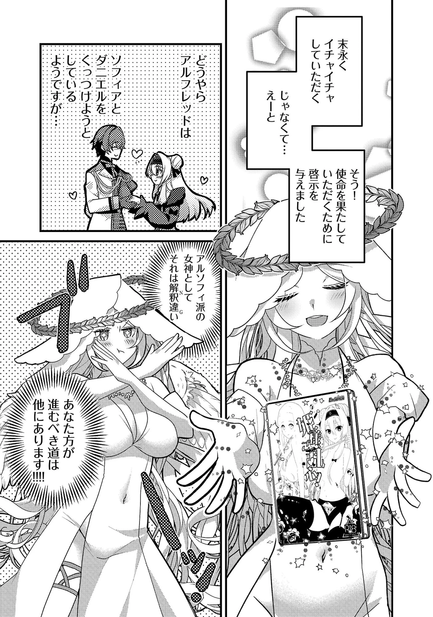 姫様、ご乱心!～天才教育係(俺)の生存戦略はキュートな姫様のドS化でした～ 第3話 - 7