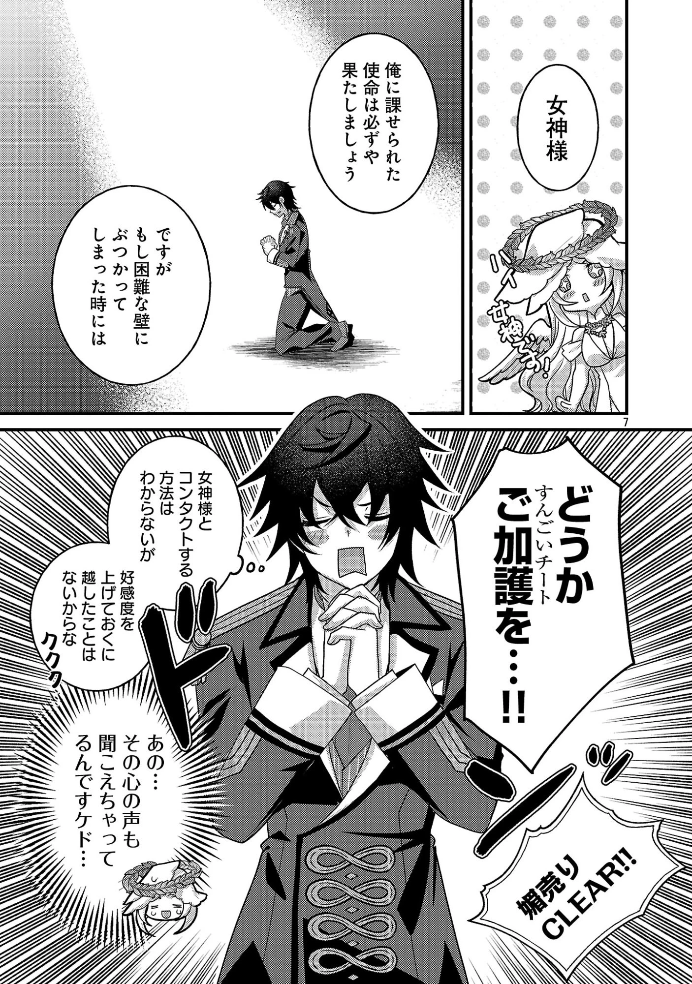 姫様、ご乱心!～天才教育係(俺)の生存戦略はキュートな姫様のドS化でした～ 第3話 - 9