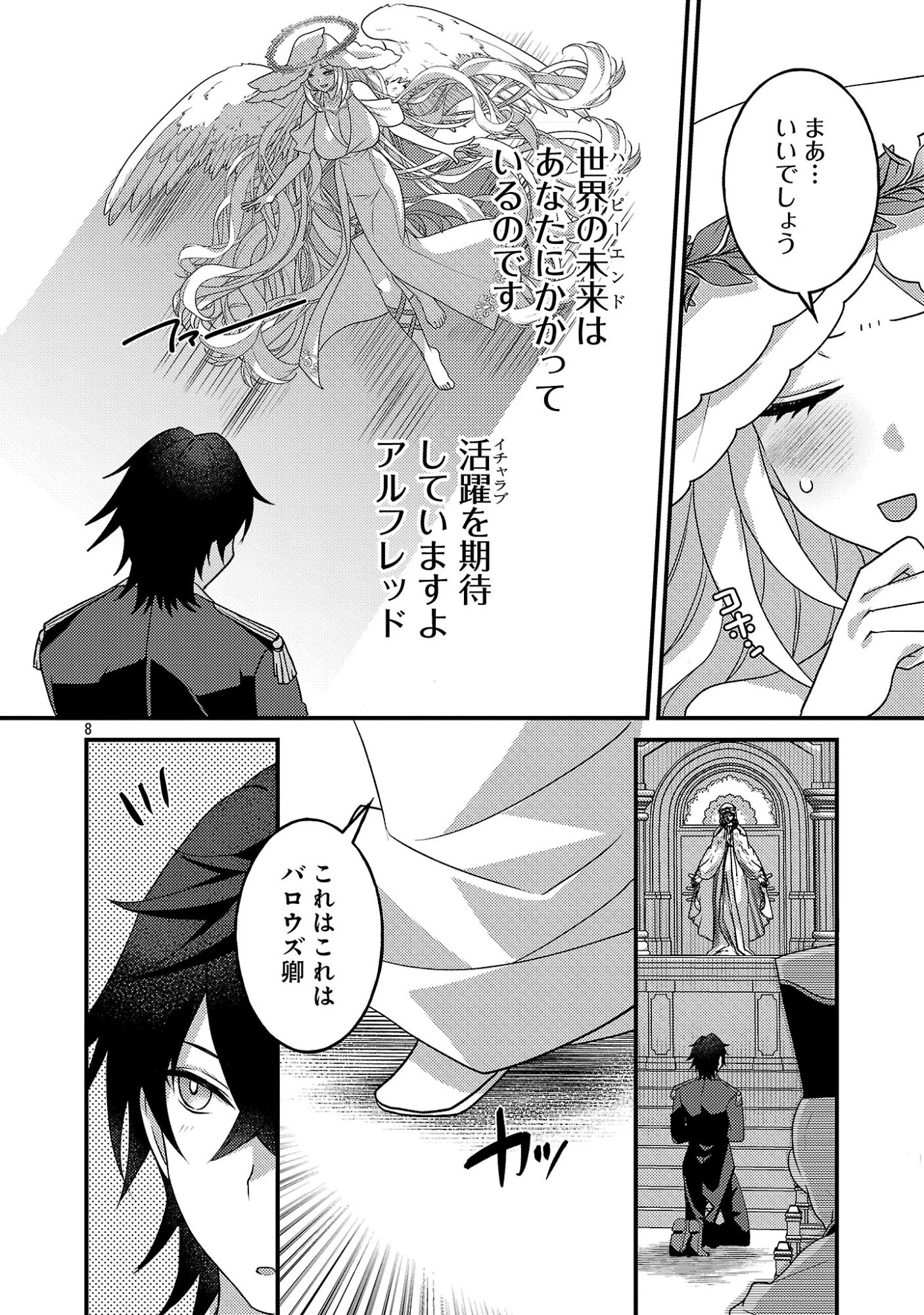 姫様、ご乱心!～天才教育係(俺)の生存戦略はキュートな姫様のドS化でした～ 第3話 - 10