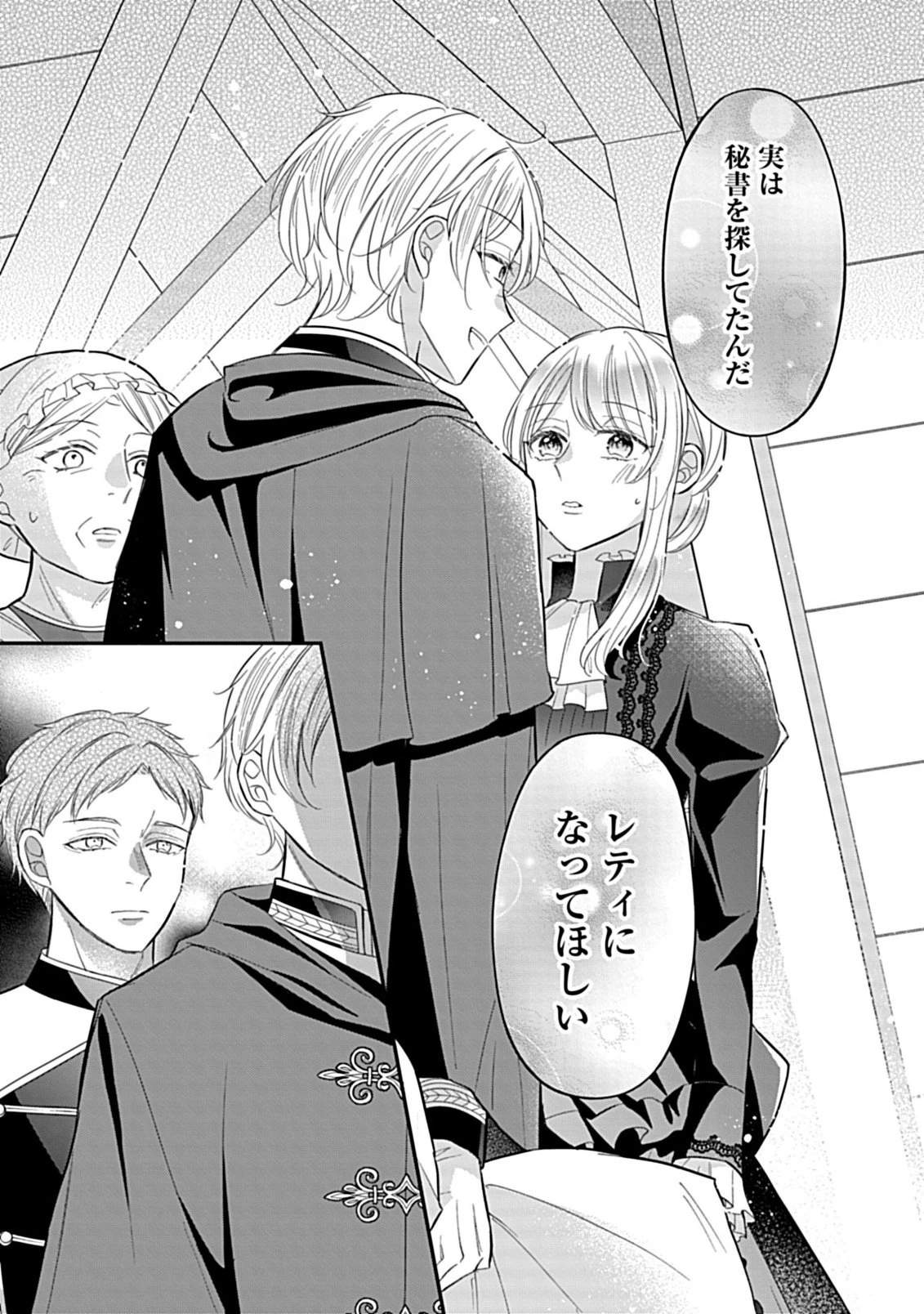 強引すぎる王子様に執着されて逃げられませんが幸せです。 第2話 - 1