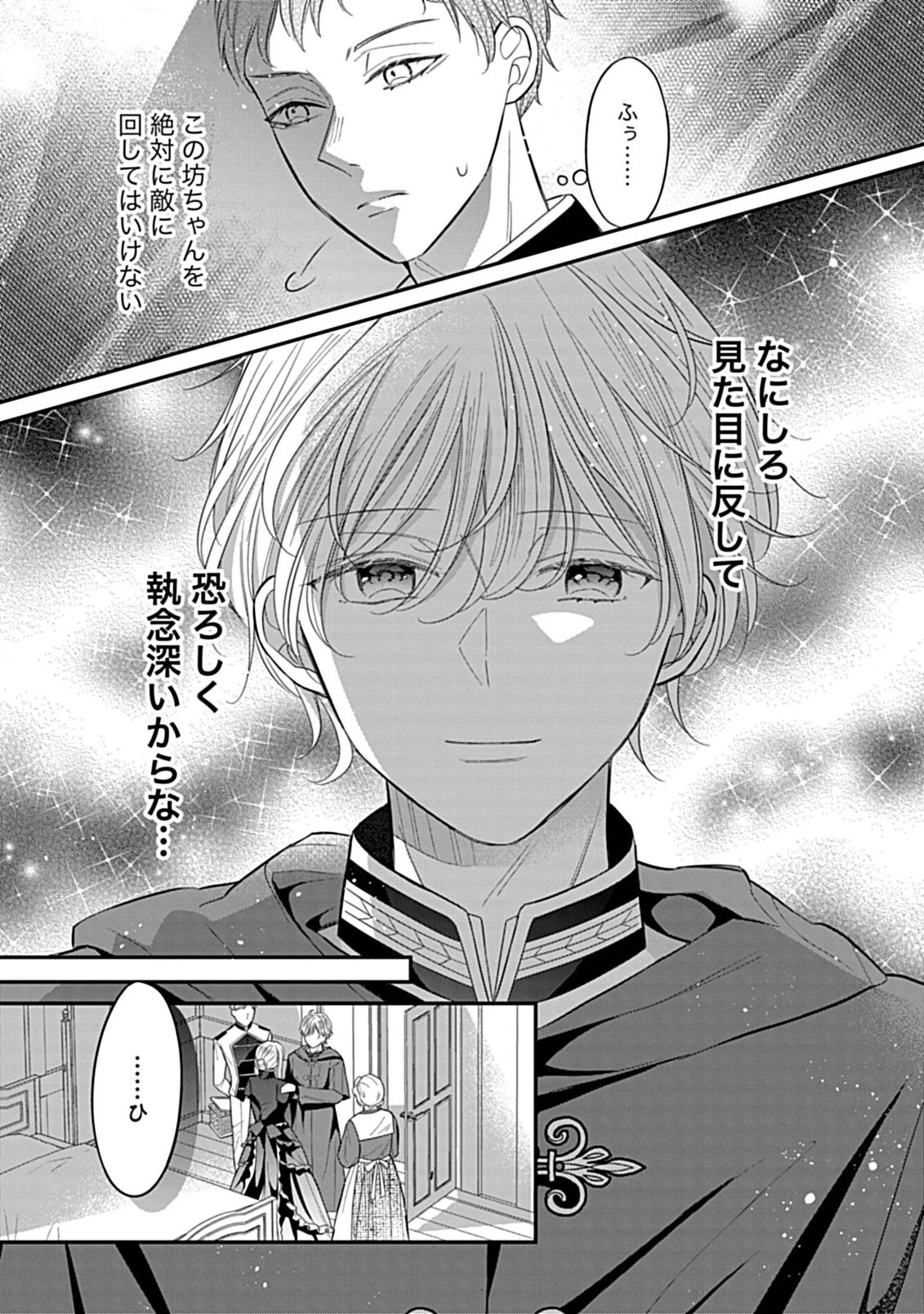 強引すぎる王子様に執着されて逃げられませんが幸せです。 第2話 - 4