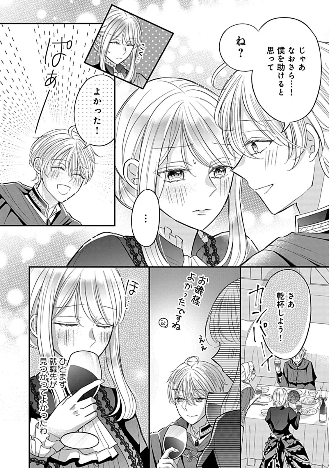 強引すぎる王子様に執着されて逃げられませんが幸せです。 第2話 - 6