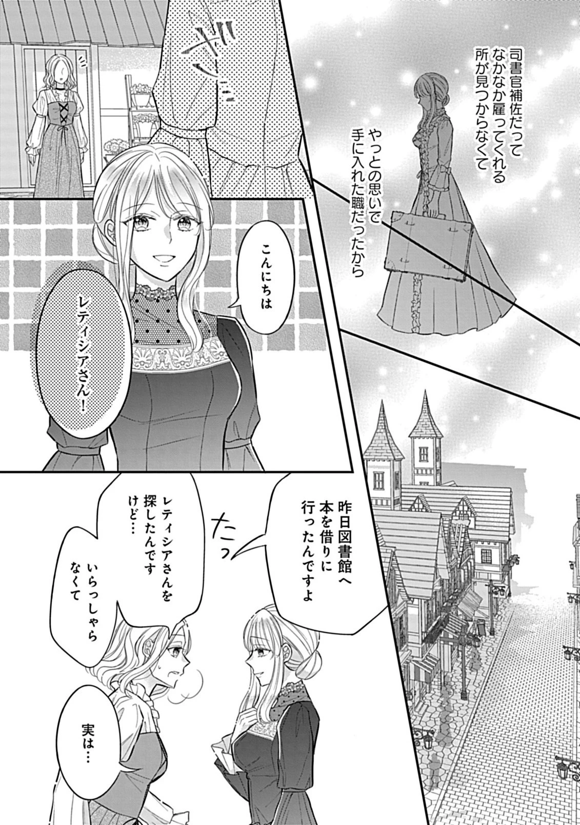 強引すぎる王子様に執着されて逃げられませんが幸せです。 第2話 - 7