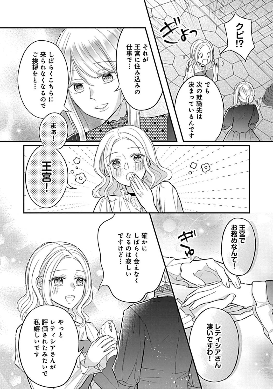 強引すぎる王子様に執着されて逃げられませんが幸せです。 第2話 - 8