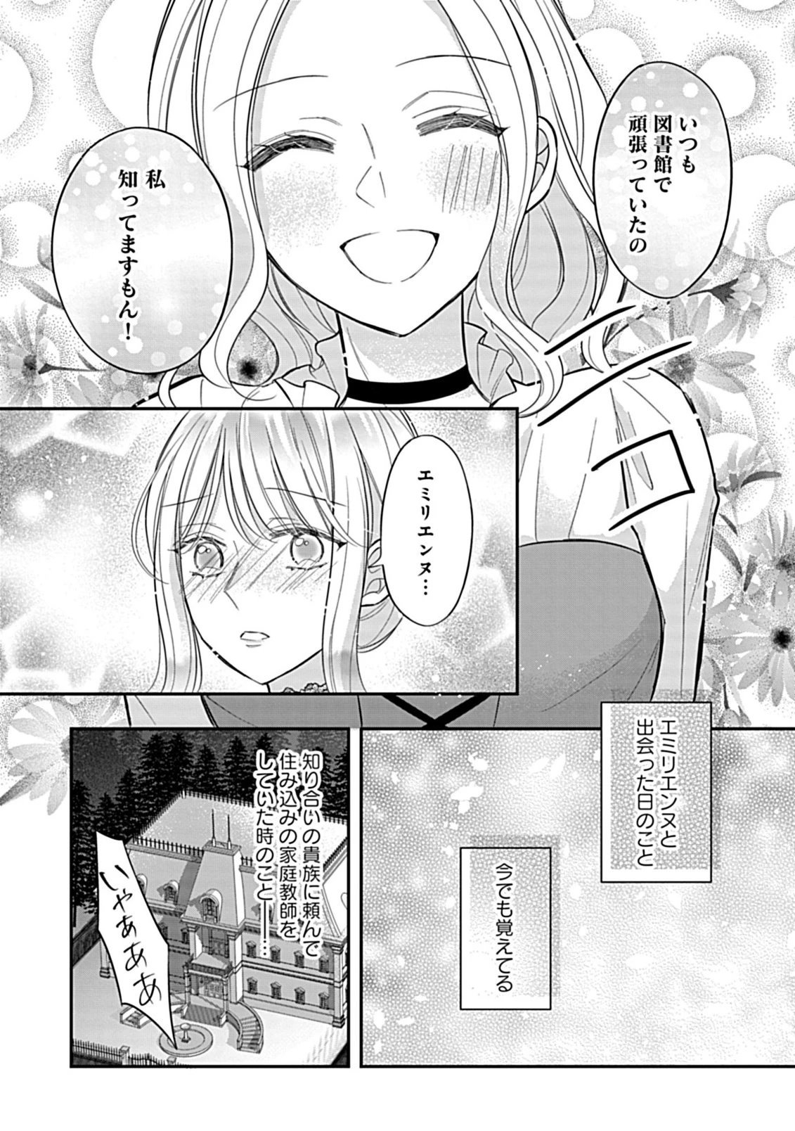 強引すぎる王子様に執着されて逃げられませんが幸せです。 第2話 - 9