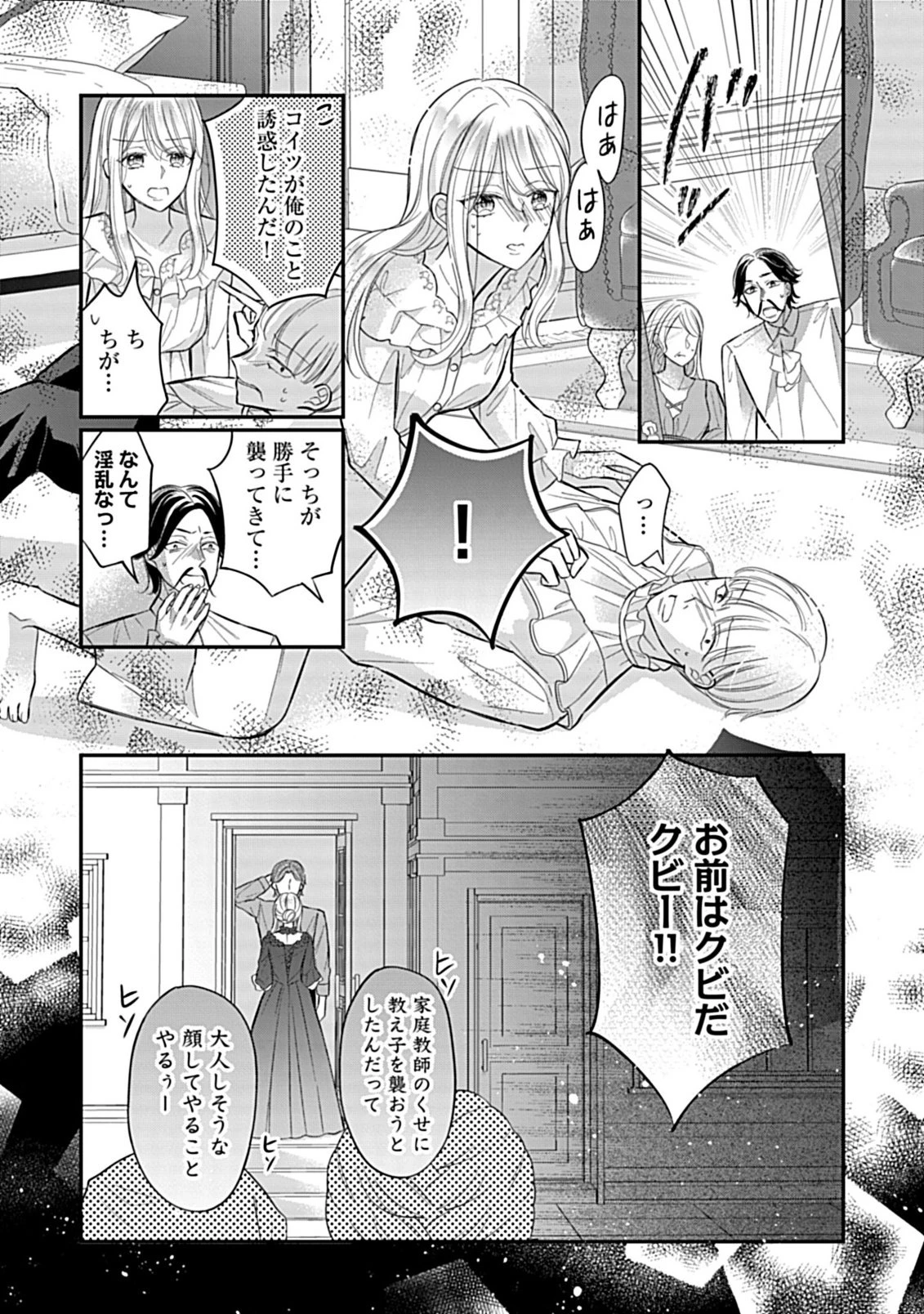 強引すぎる王子様に執着されて逃げられませんが幸せです。 第2話 - 10