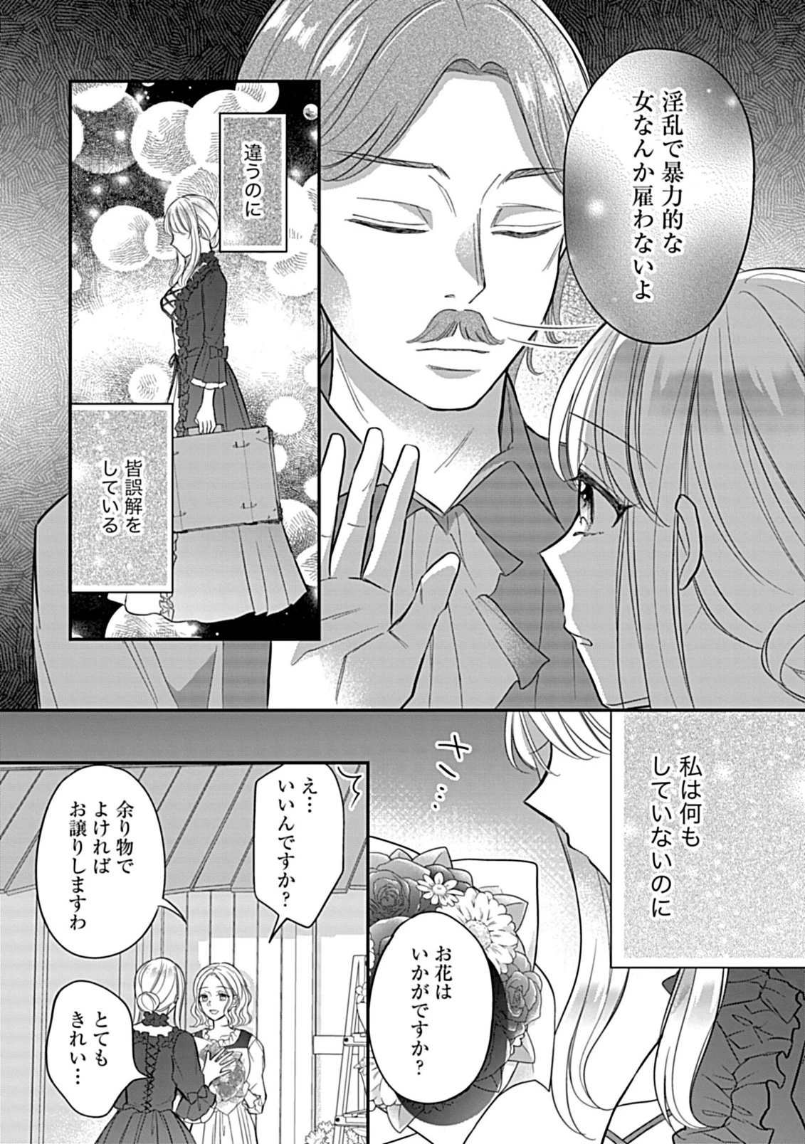 強引すぎる王子様に執着されて逃げられませんが幸せです。 第2話 - 11
