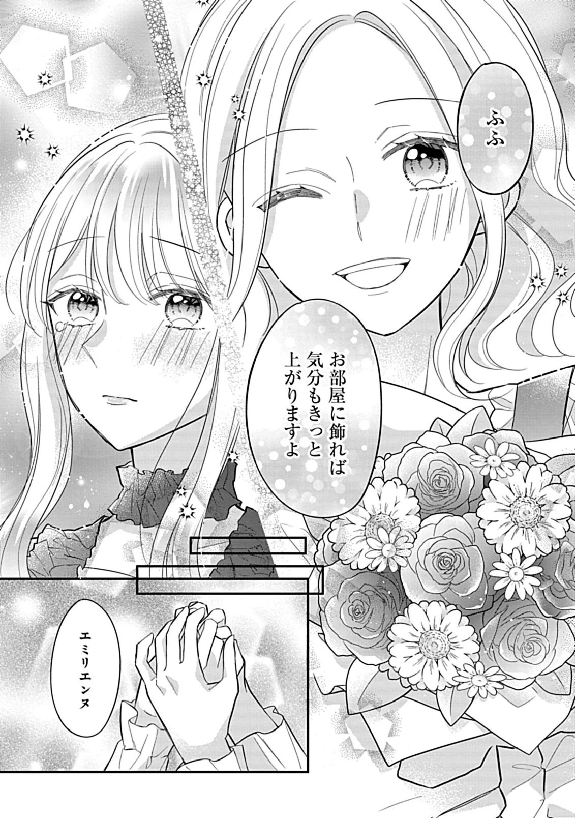 強引すぎる王子様に執着されて逃げられませんが幸せです。 第2話 - 12