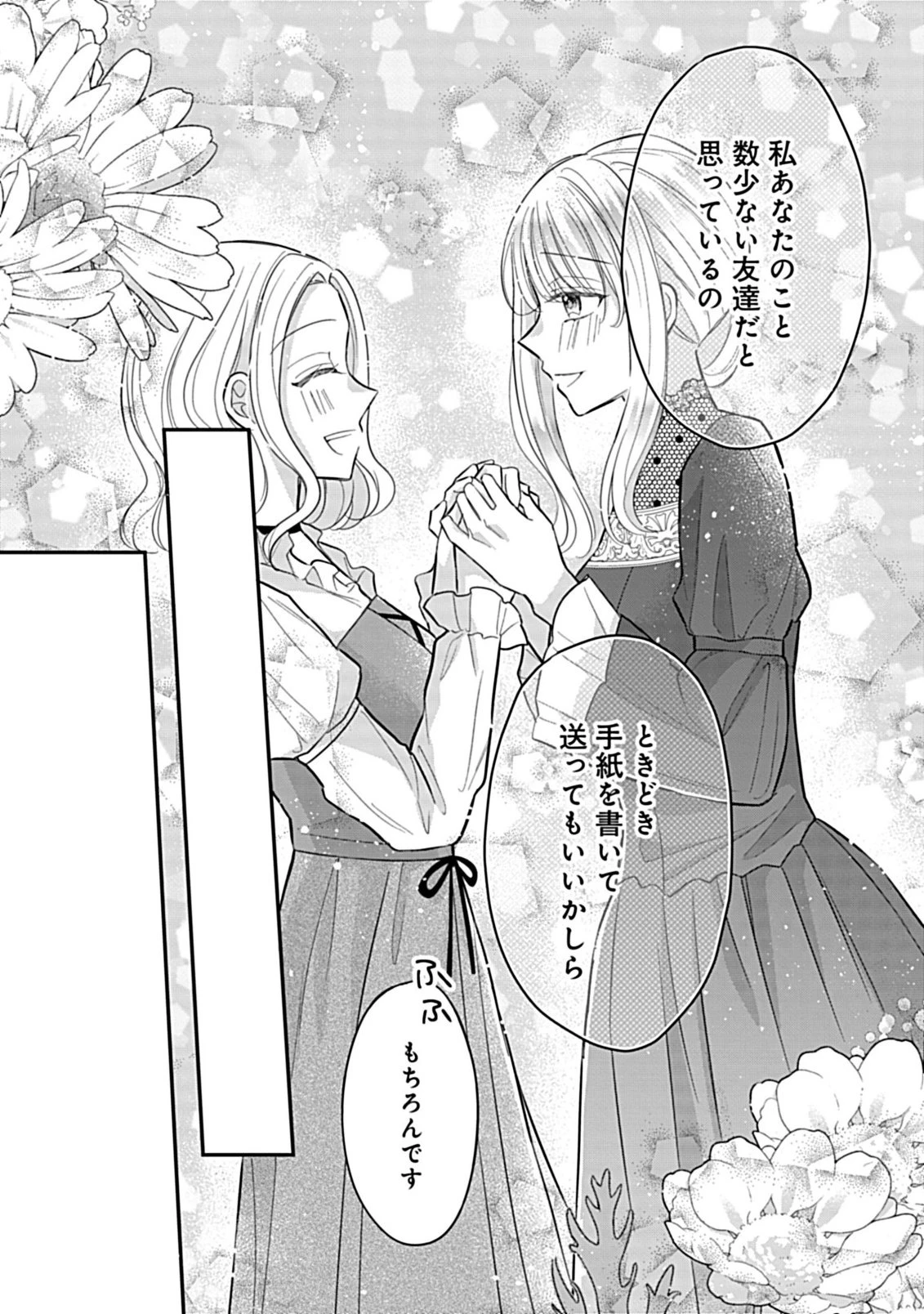 強引すぎる王子様に執着されて逃げられませんが幸せです。 第2話 - 13