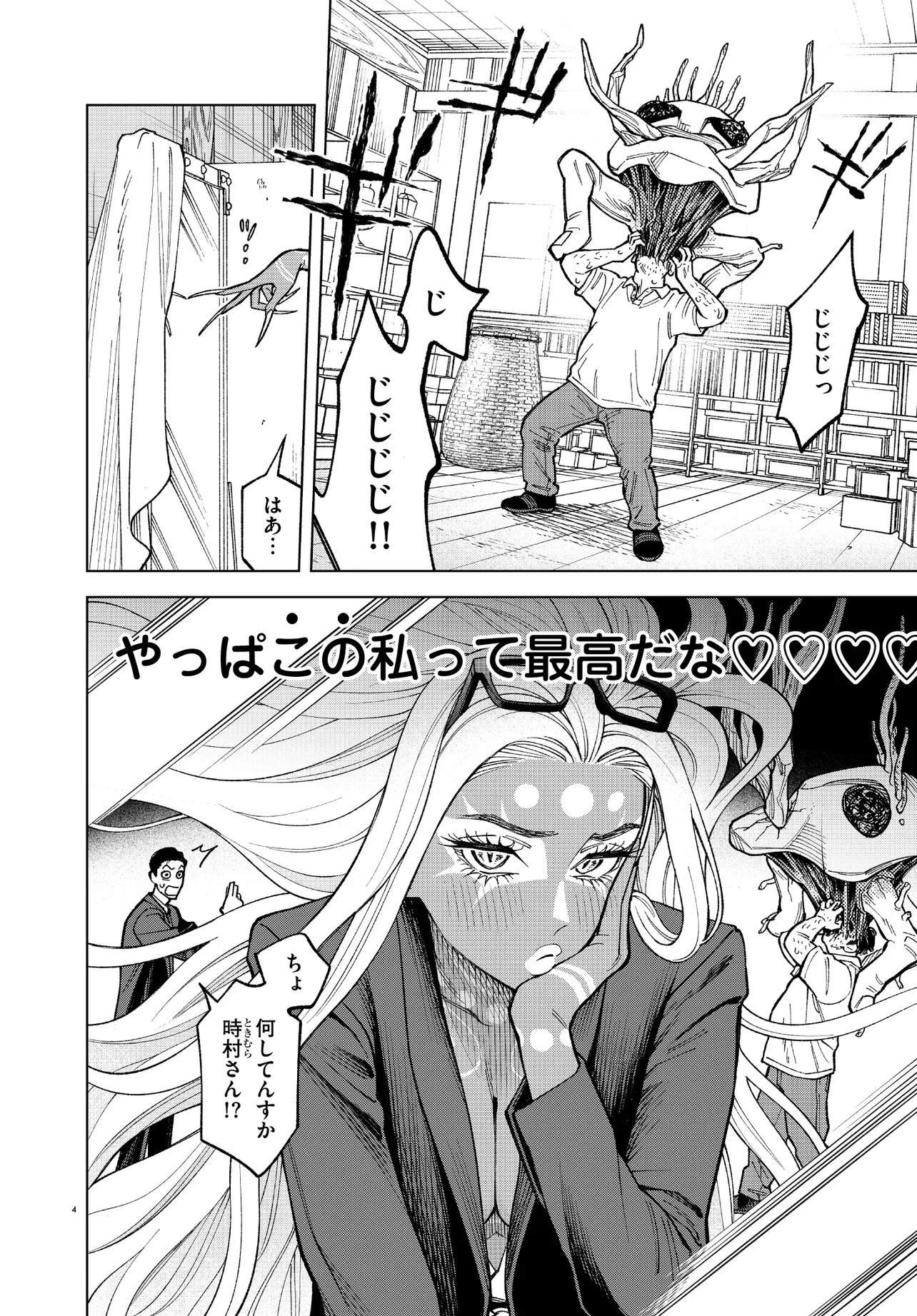 MAMBA 特殊業務委託機関マジカルステップ第19分室 第2話 - 4