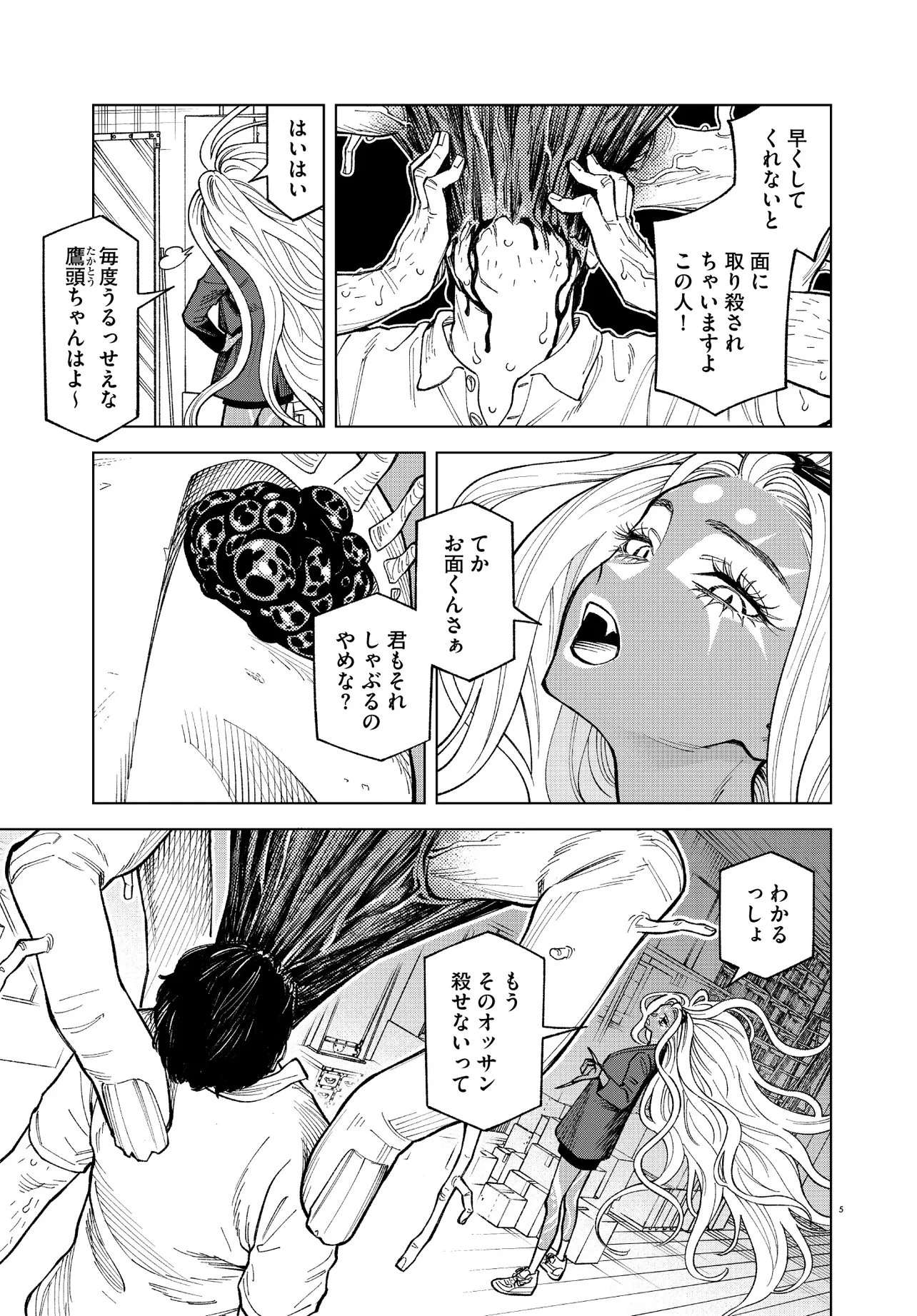 MAMBA 特殊業務委託機関マジカルステップ第19分室 第2話 - 5