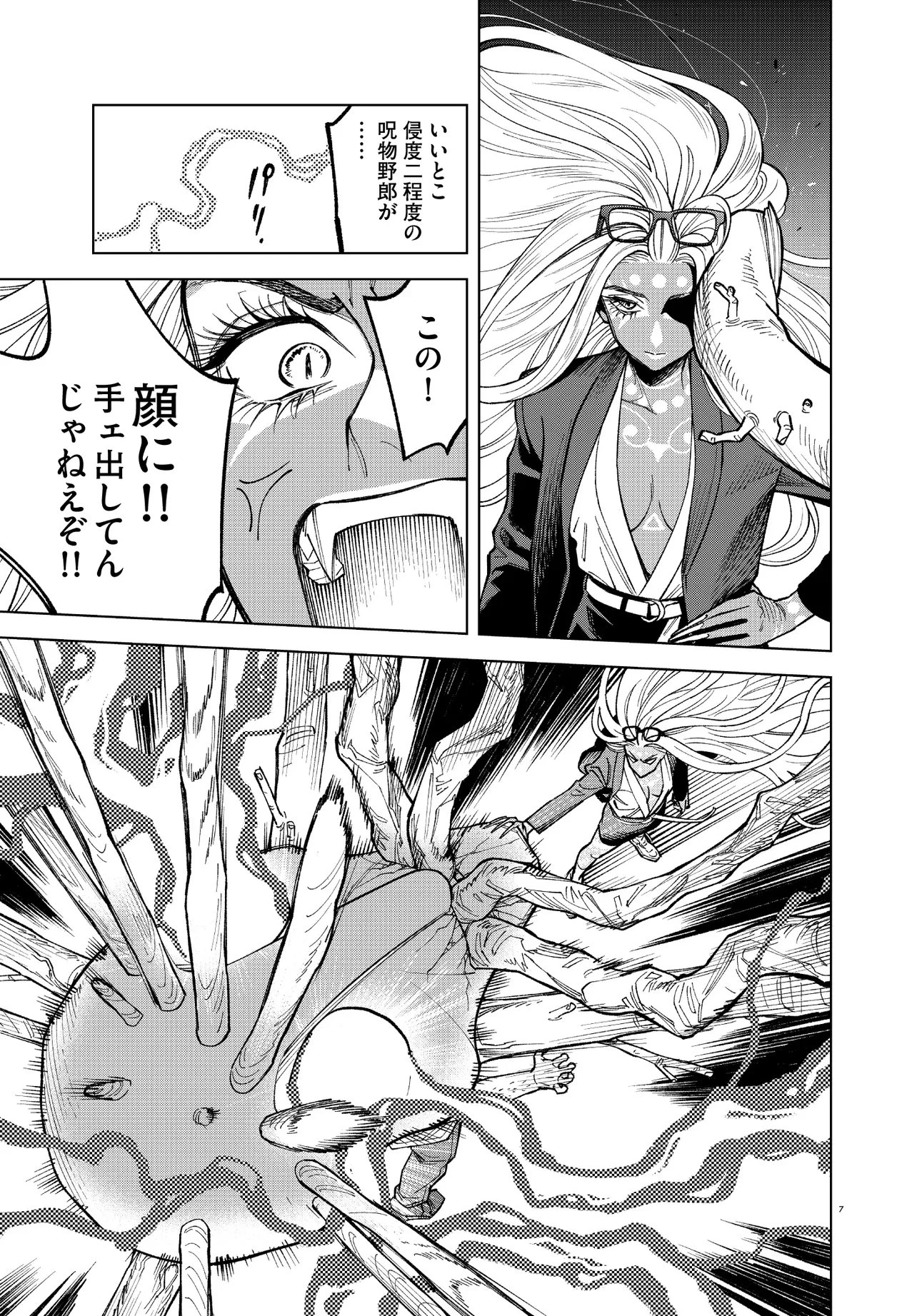 MAMBA 特殊業務委託機関マジカルステップ第19分室 第2話 - 7