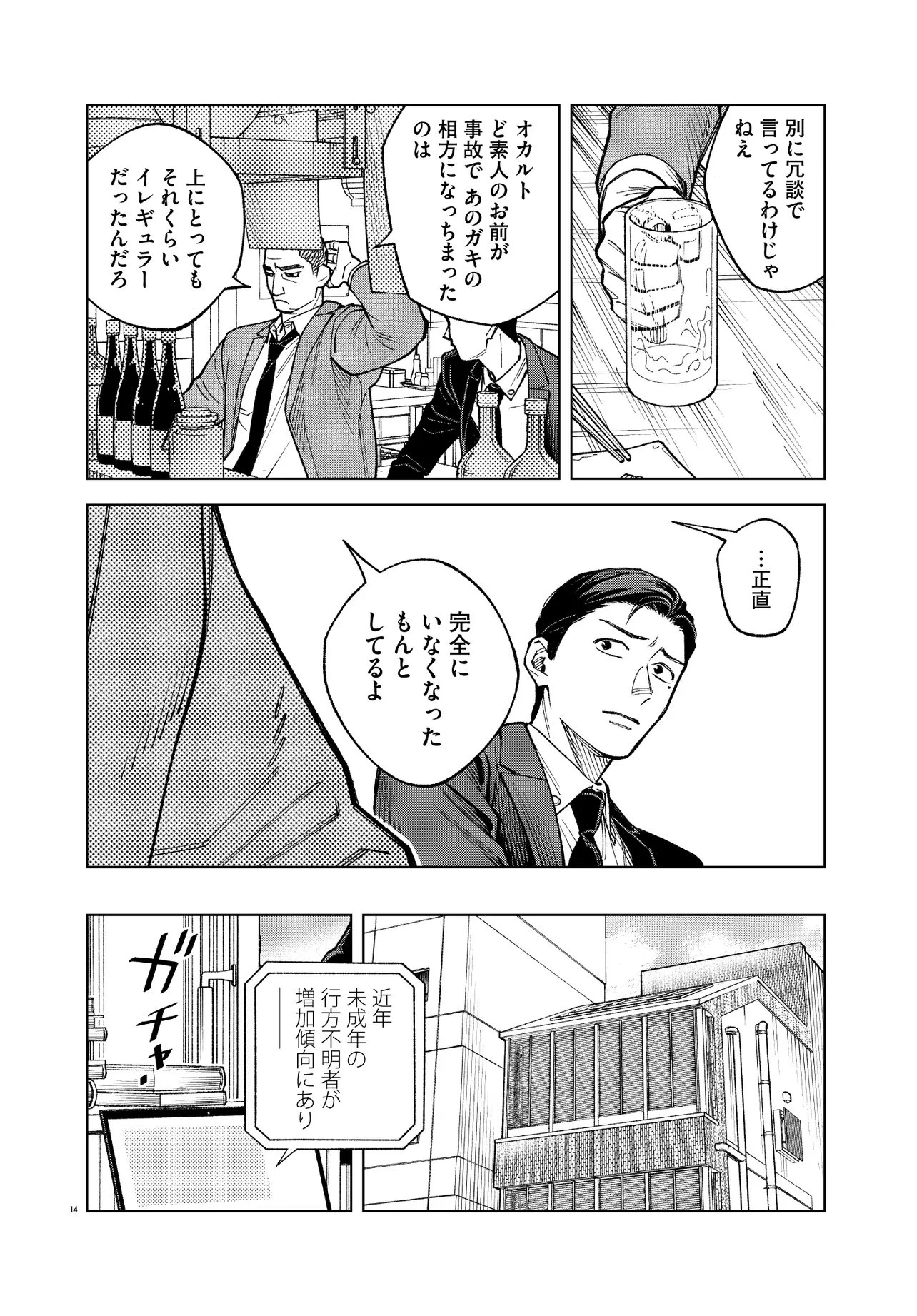 MAMBA 特殊業務委託機関マジカルステップ第19分室 第2話 - 14