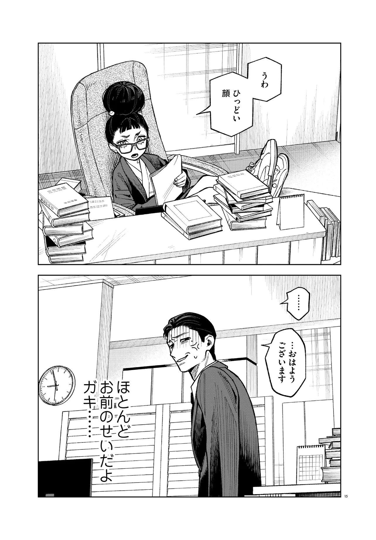 MAMBA 特殊業務委託機関マジカルステップ第19分室 第2話 - 15