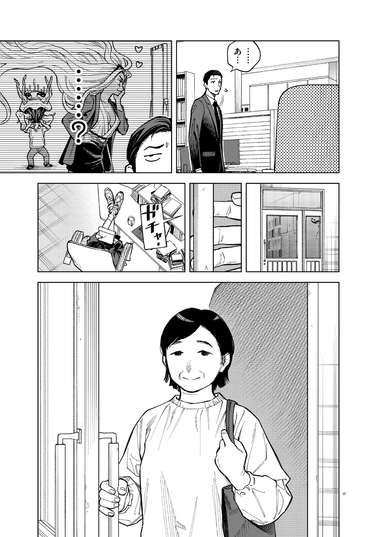 MAMBA 特殊業務委託機関マジカルステップ第19分室 第2話 - 17