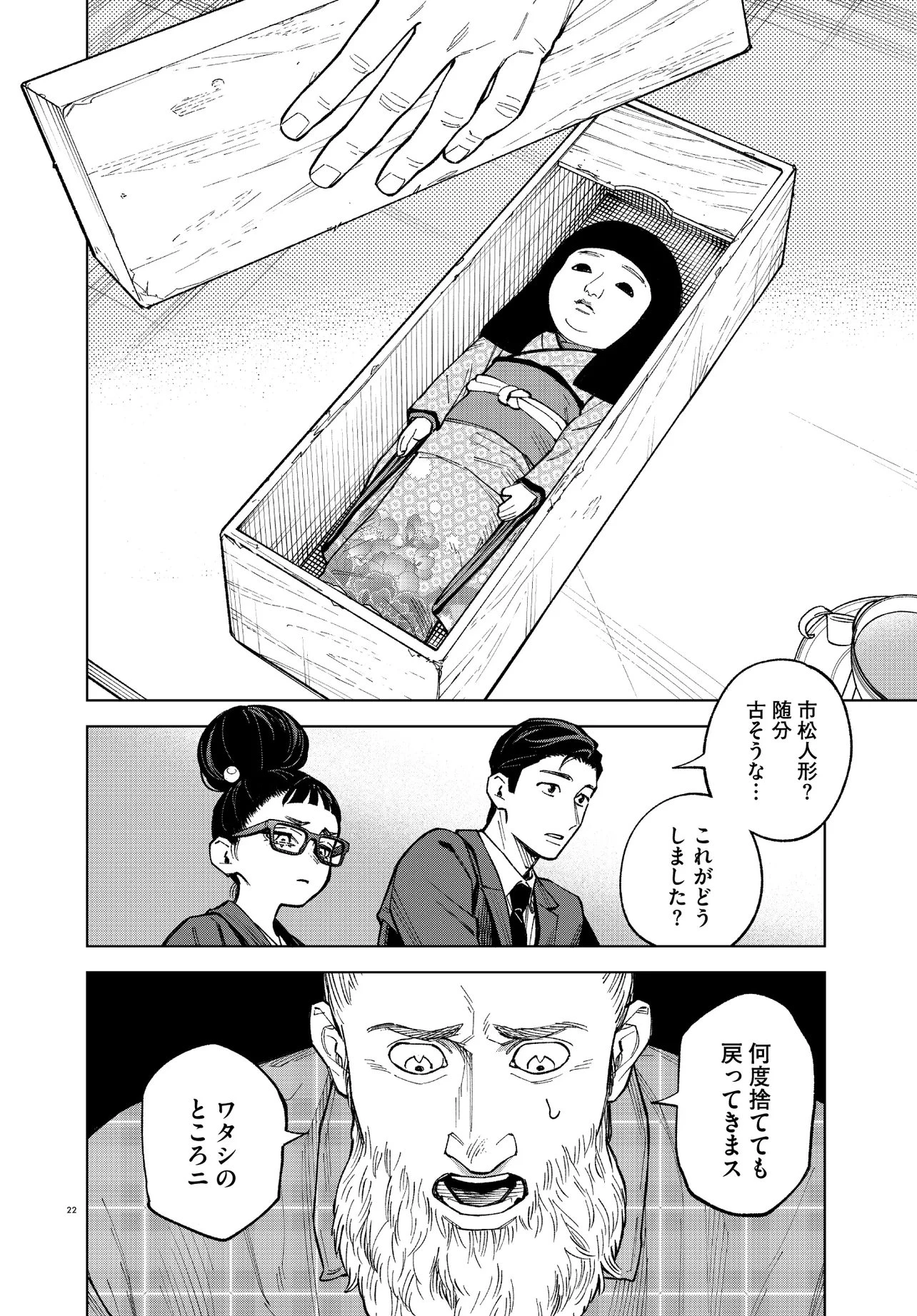 MAMBA 特殊業務委託機関マジカルステップ第19分室 第2話 - 22