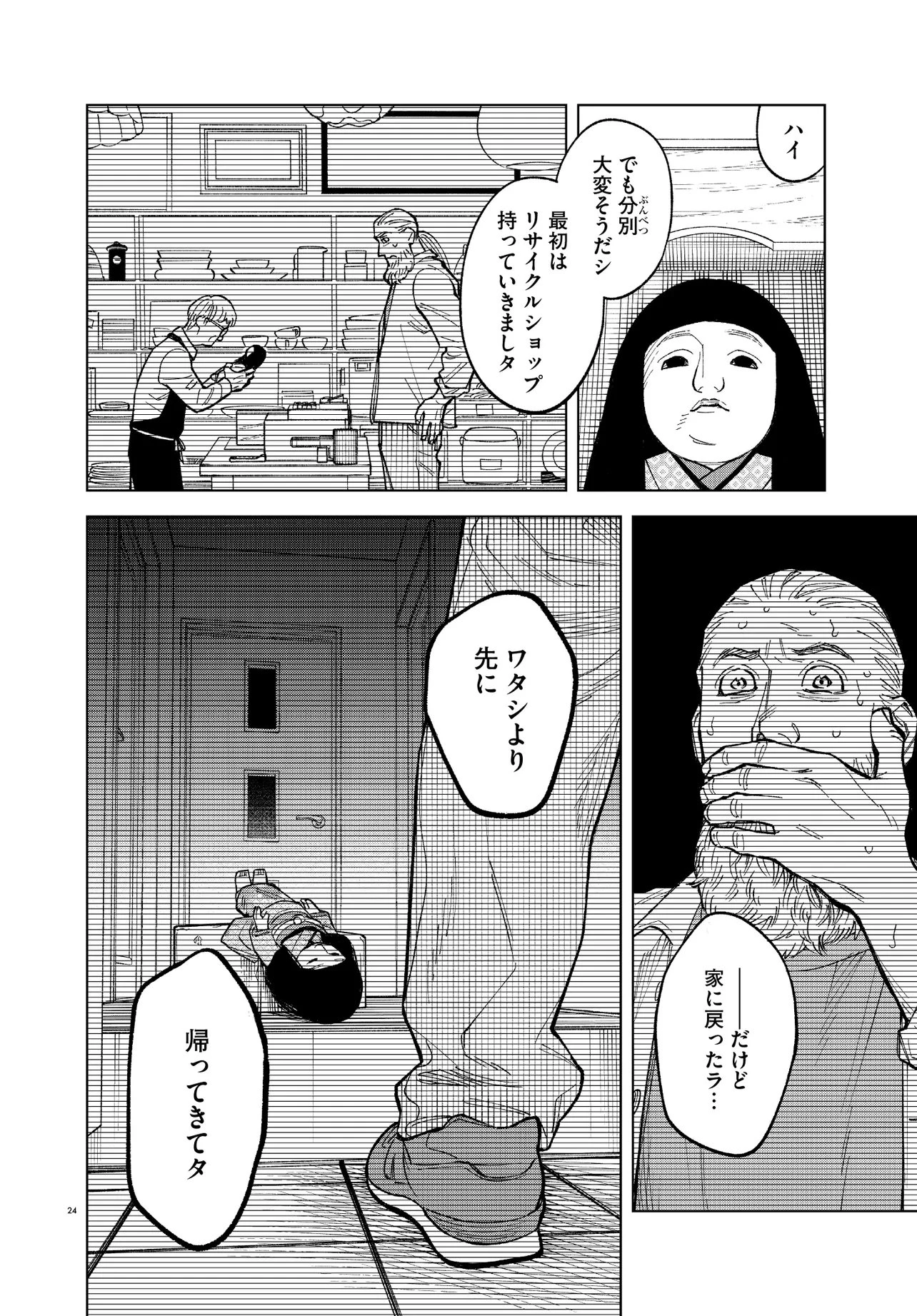 MAMBA 特殊業務委託機関マジカルステップ第19分室 第2話 - 24