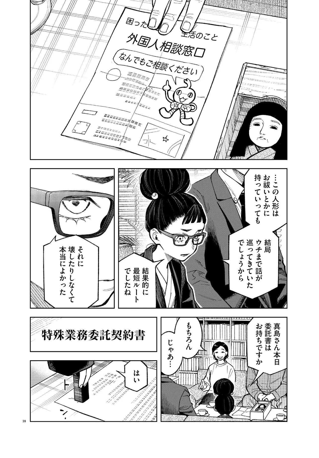 MAMBA 特殊業務委託機関マジカルステップ第19分室 第2話 - 28