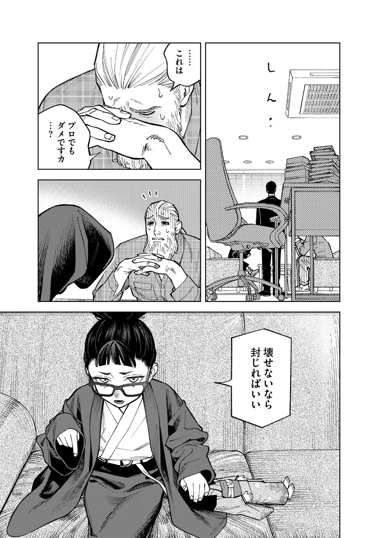 MAMBA 特殊業務委託機関マジカルステップ第19分室 第2話 - 35