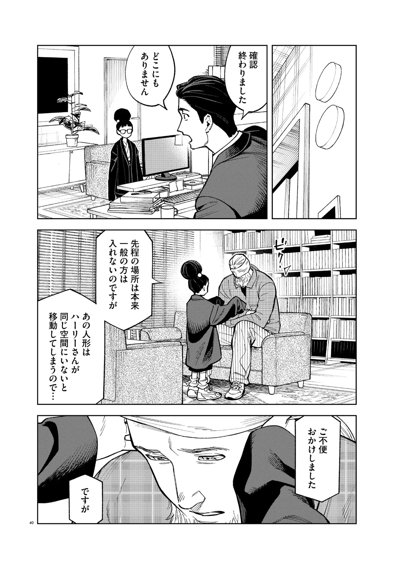 MAMBA 特殊業務委託機関マジカルステップ第19分室 第2話 - 40