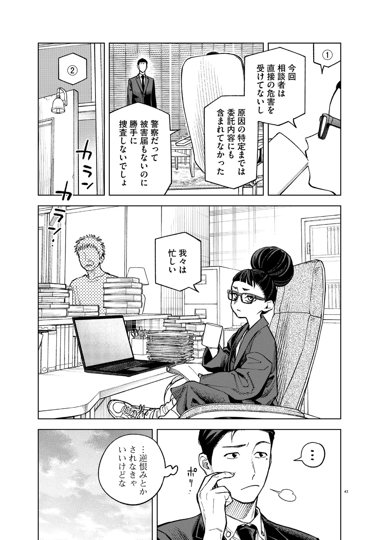 MAMBA 特殊業務委託機関マジカルステップ第19分室 第2話 - 43