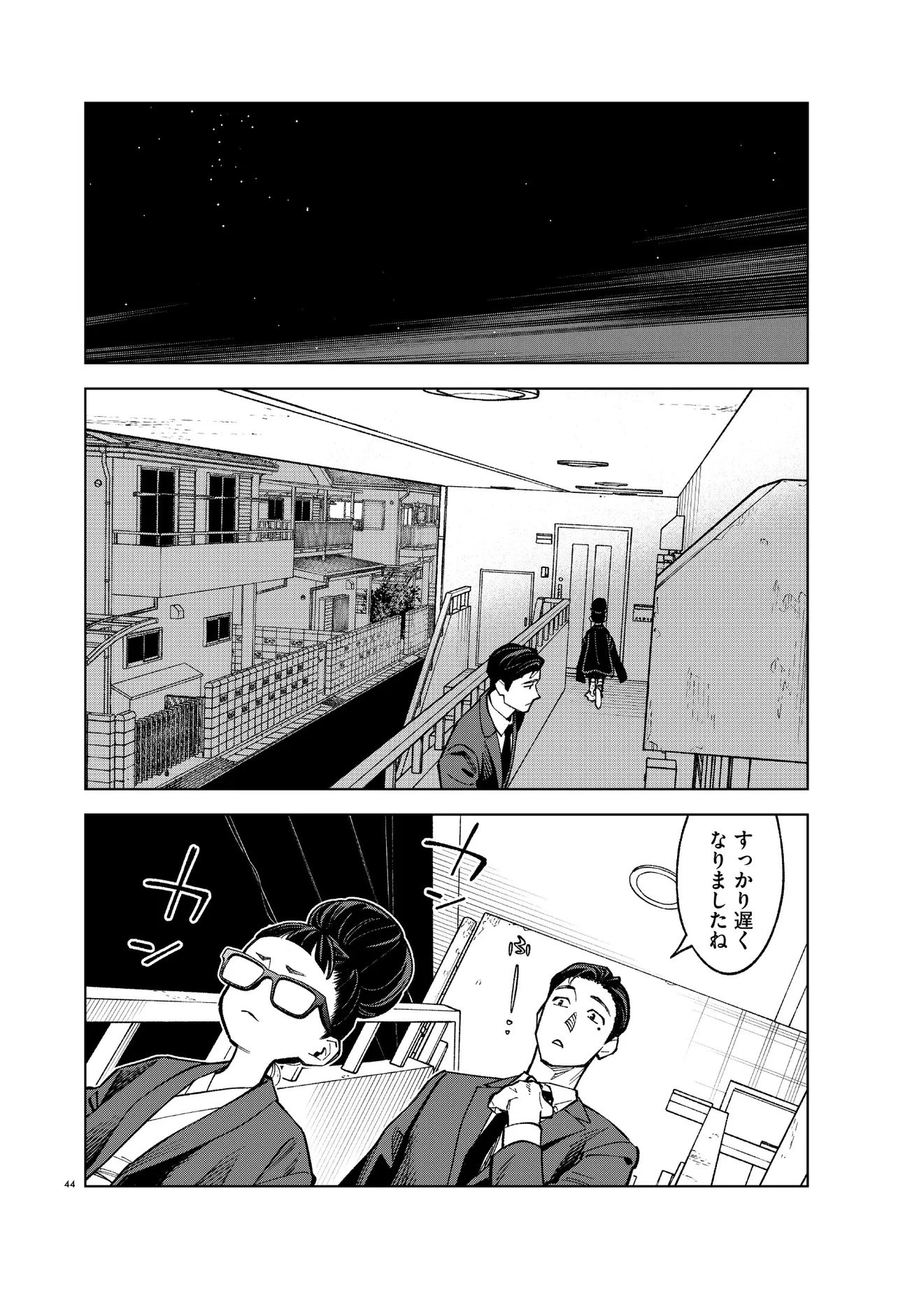 MAMBA 特殊業務委託機関マジカルステップ第19分室 第2話 - 44