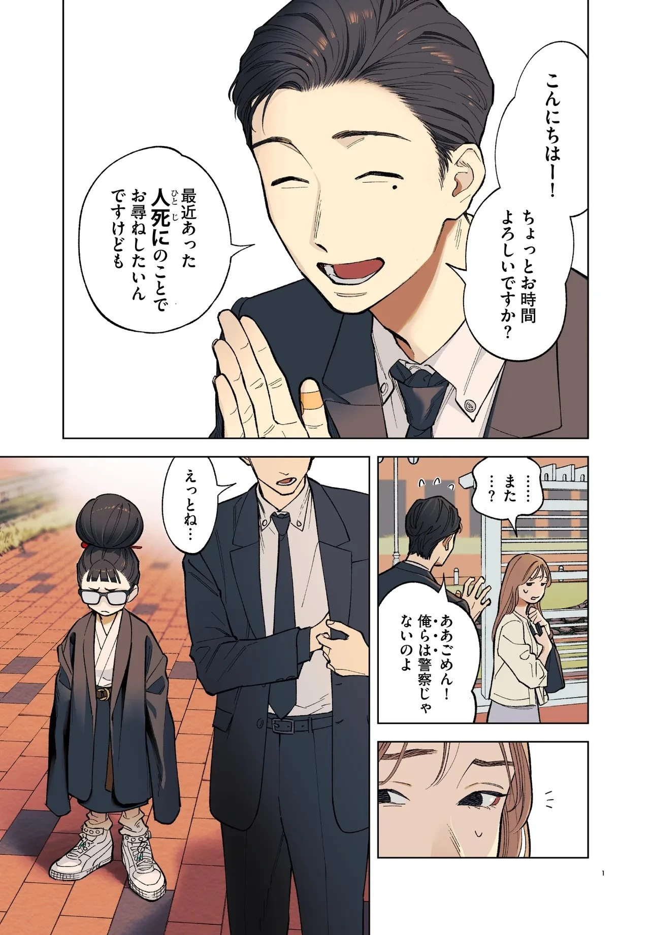 MAMBA 特殊業務委託機関マジカルステップ第19分室 第1話 - 1