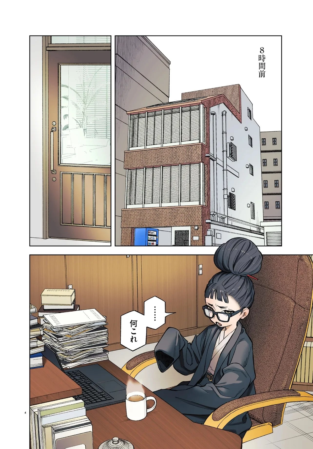 MAMBA 特殊業務委託機関マジカルステップ第19分室 第1話 - 4