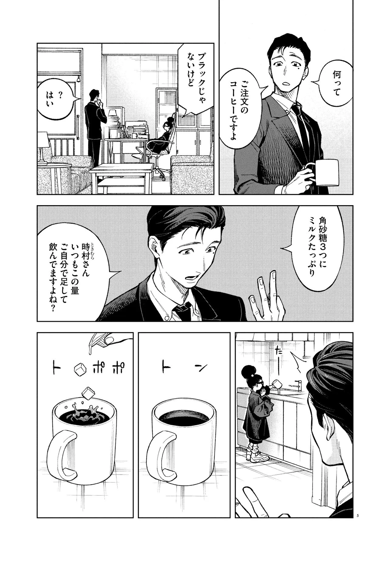 MAMBA 特殊業務委託機関マジカルステップ第19分室 第1話 - 5