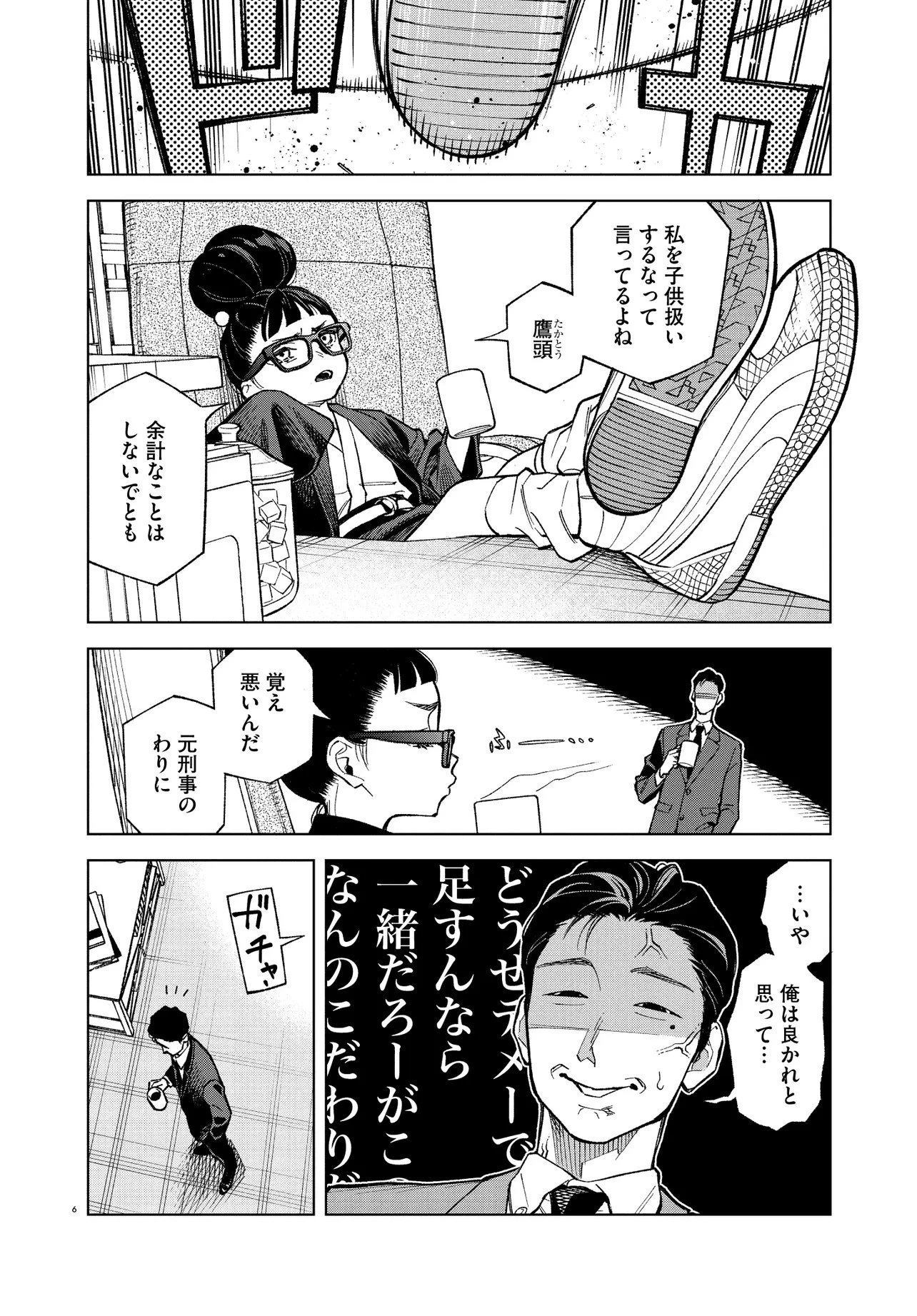 MAMBA 特殊業務委託機関マジカルステップ第19分室 第1話 - 6