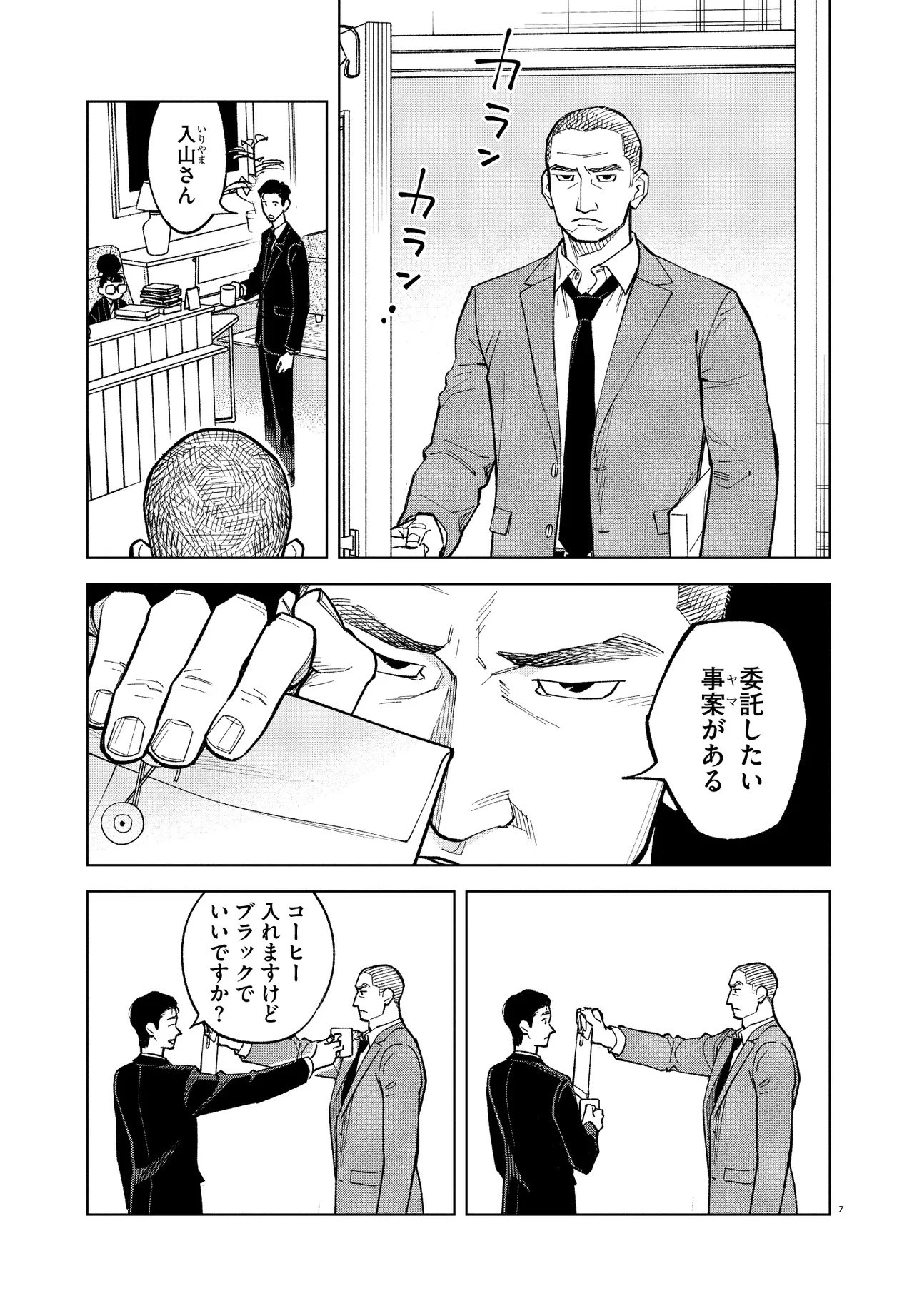 MAMBA 特殊業務委託機関マジカルステップ第19分室 第1話 - 7