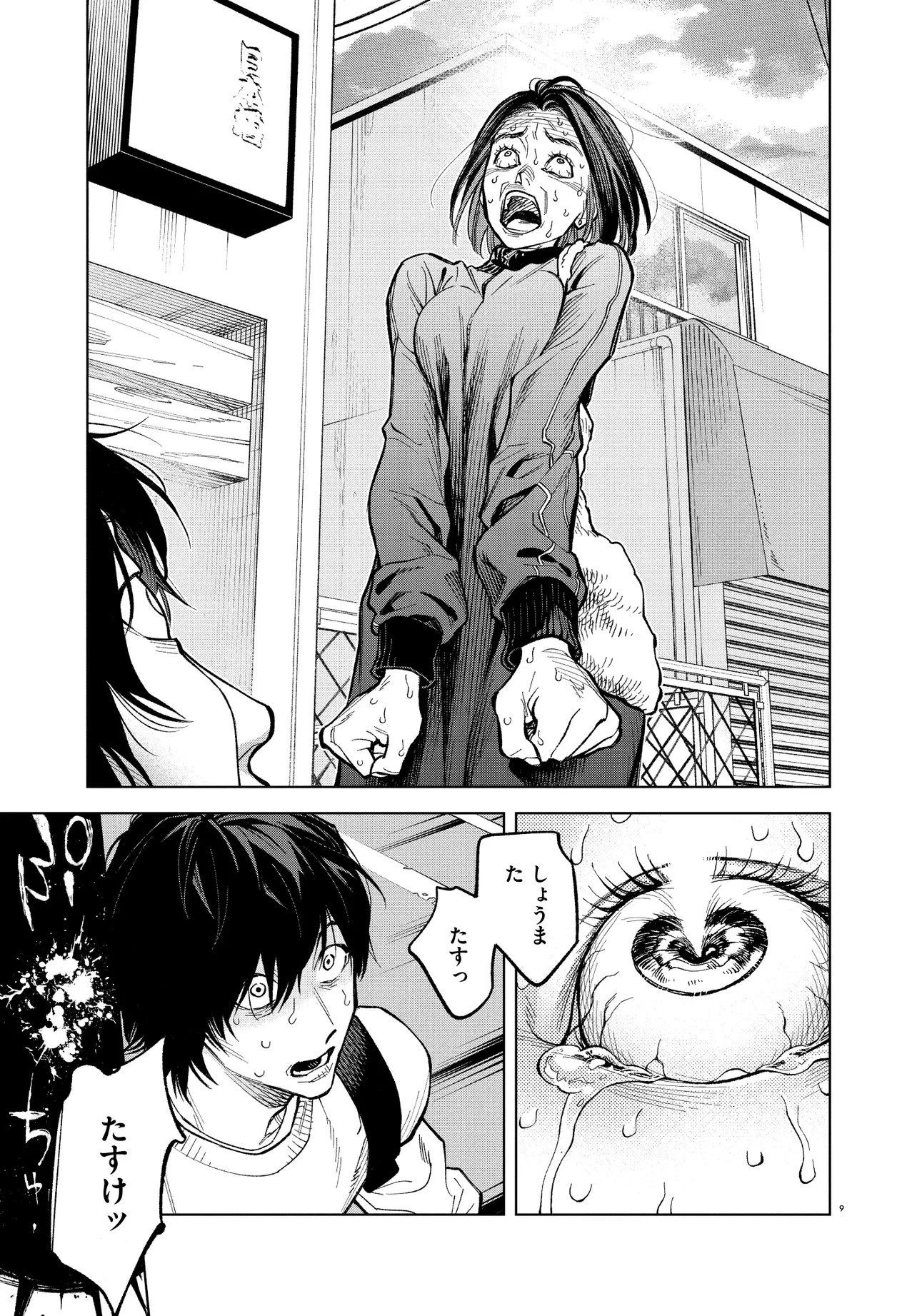 MAMBA 特殊業務委託機関マジカルステップ第19分室 第1話 - 9