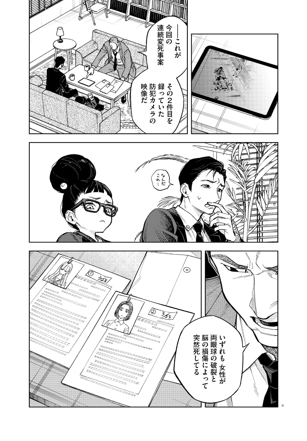 MAMBA 特殊業務委託機関マジカルステップ第19分室 第1話 - 11