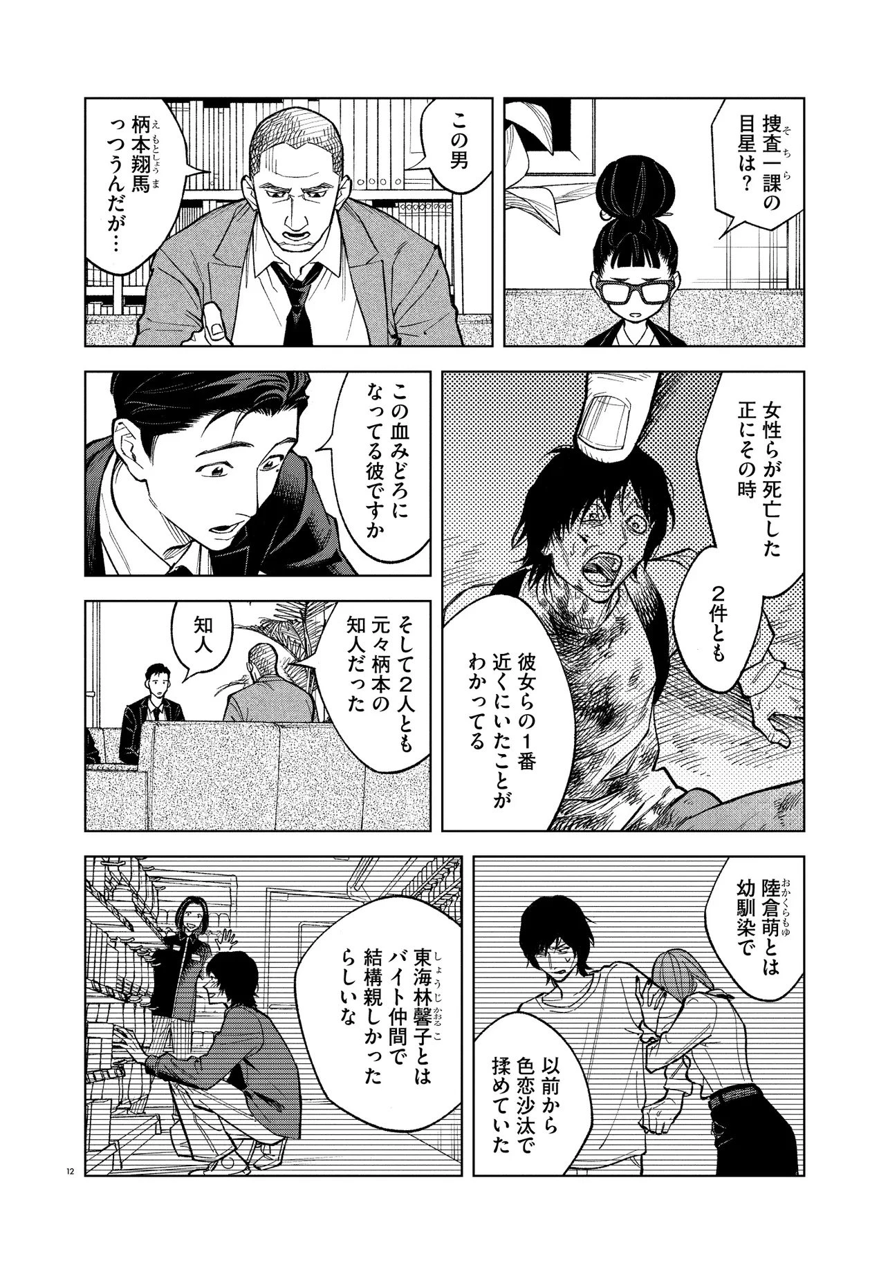 MAMBA 特殊業務委託機関マジカルステップ第19分室 第1話 - 12